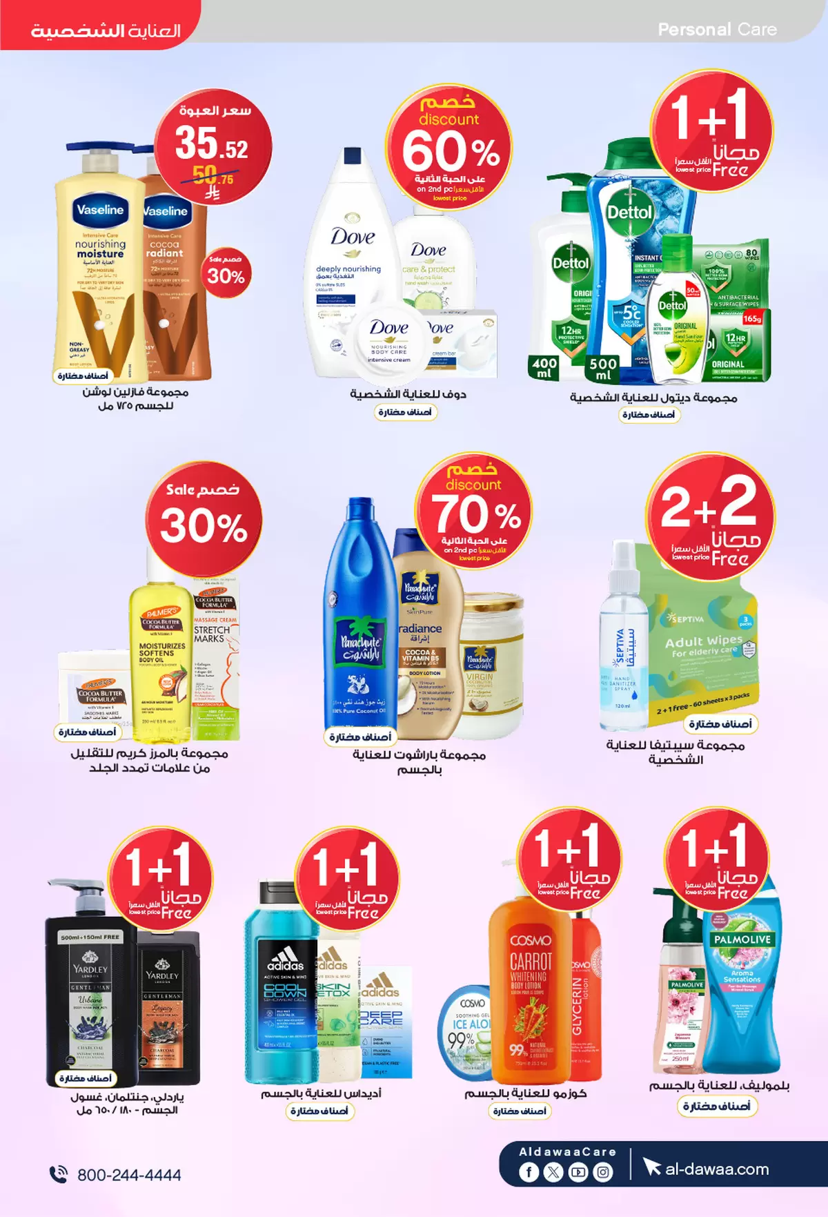 Al-dawaa Pharmacies Saudi Arabia offers from 22 March to 5 April 2026 Eid Offers