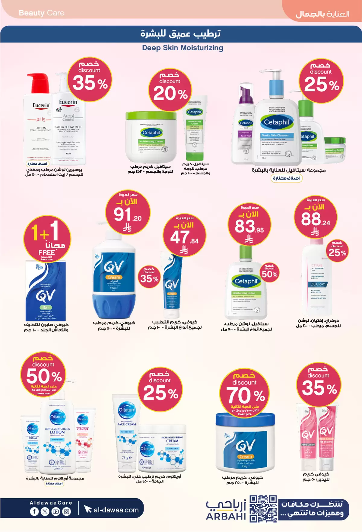 Al-dawaa Pharmacies Saudi Arabia offers from 22 March to 5 April 2026 Eid Offers