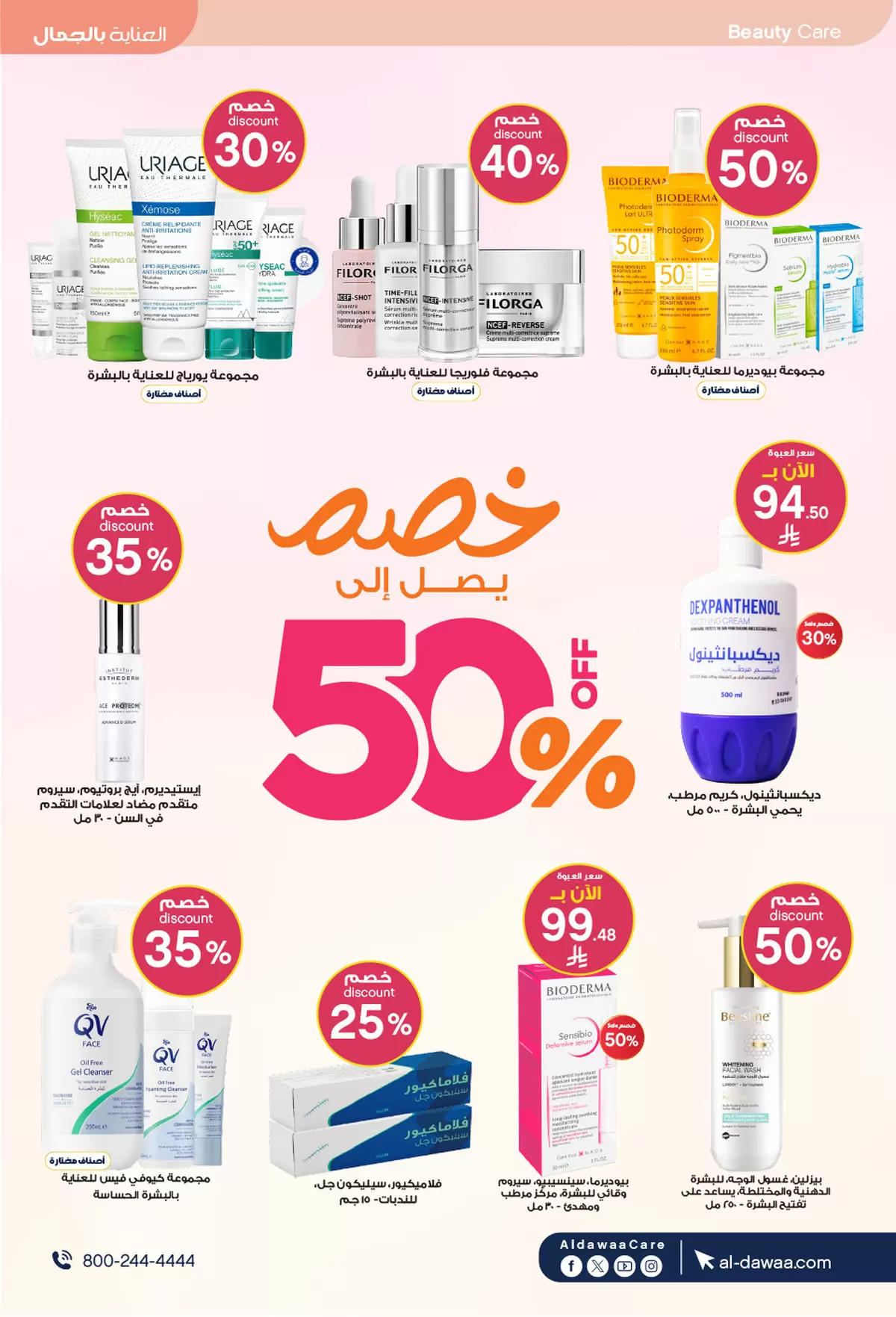 Al-dawaa Pharmacies Saudi Arabia offers from 22 March to 5 April 2026 Eid Offers