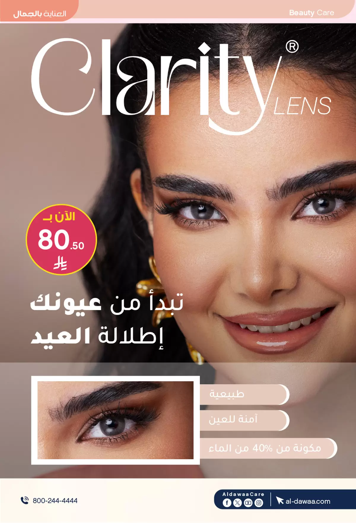 Al-dawaa Pharmacies Saudi Arabia offers from 22 March to 5 April 2026 Eid Offers