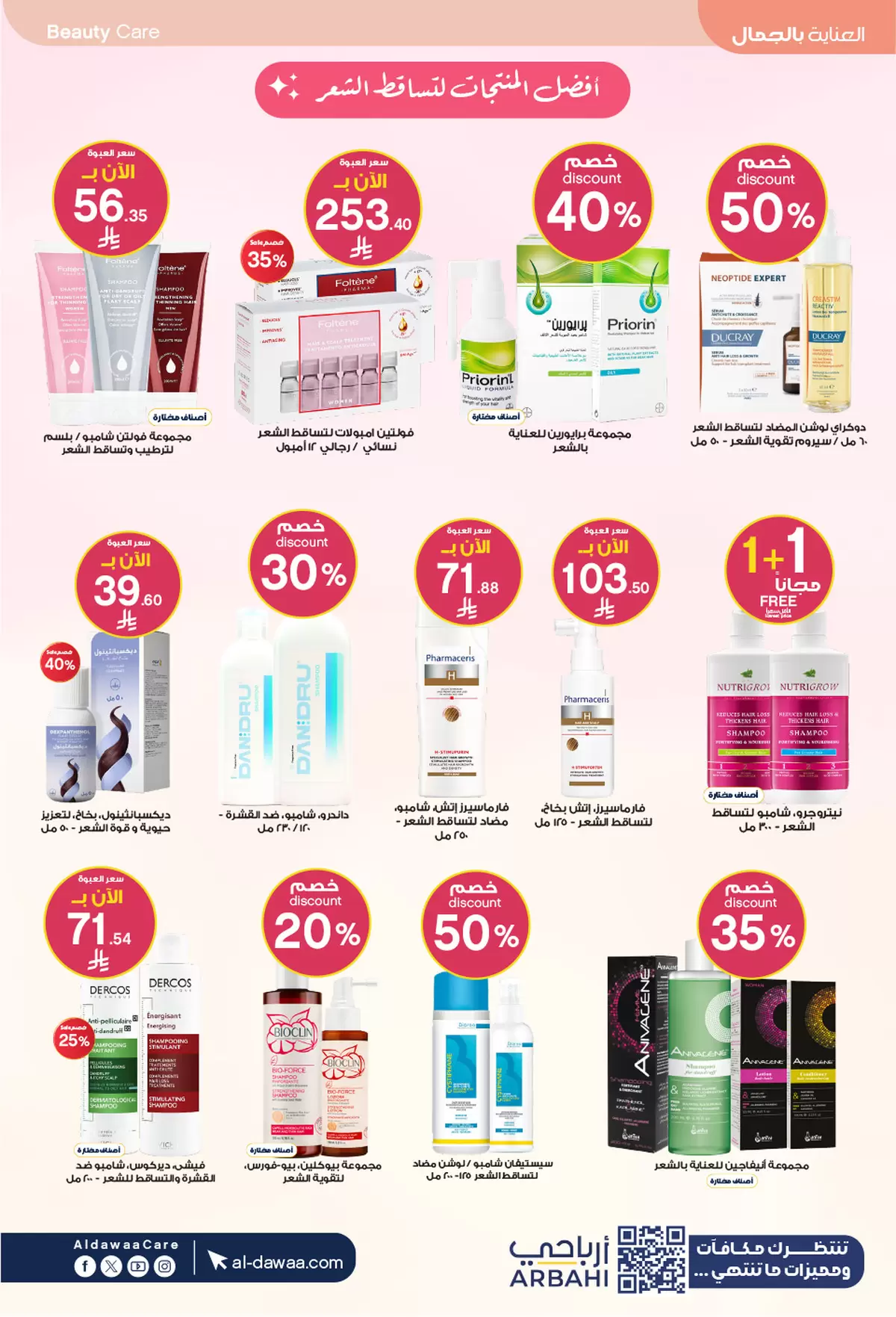 Al-dawaa Pharmacies Saudi Arabia offers from 22 March to 5 April 2026 Eid Offers