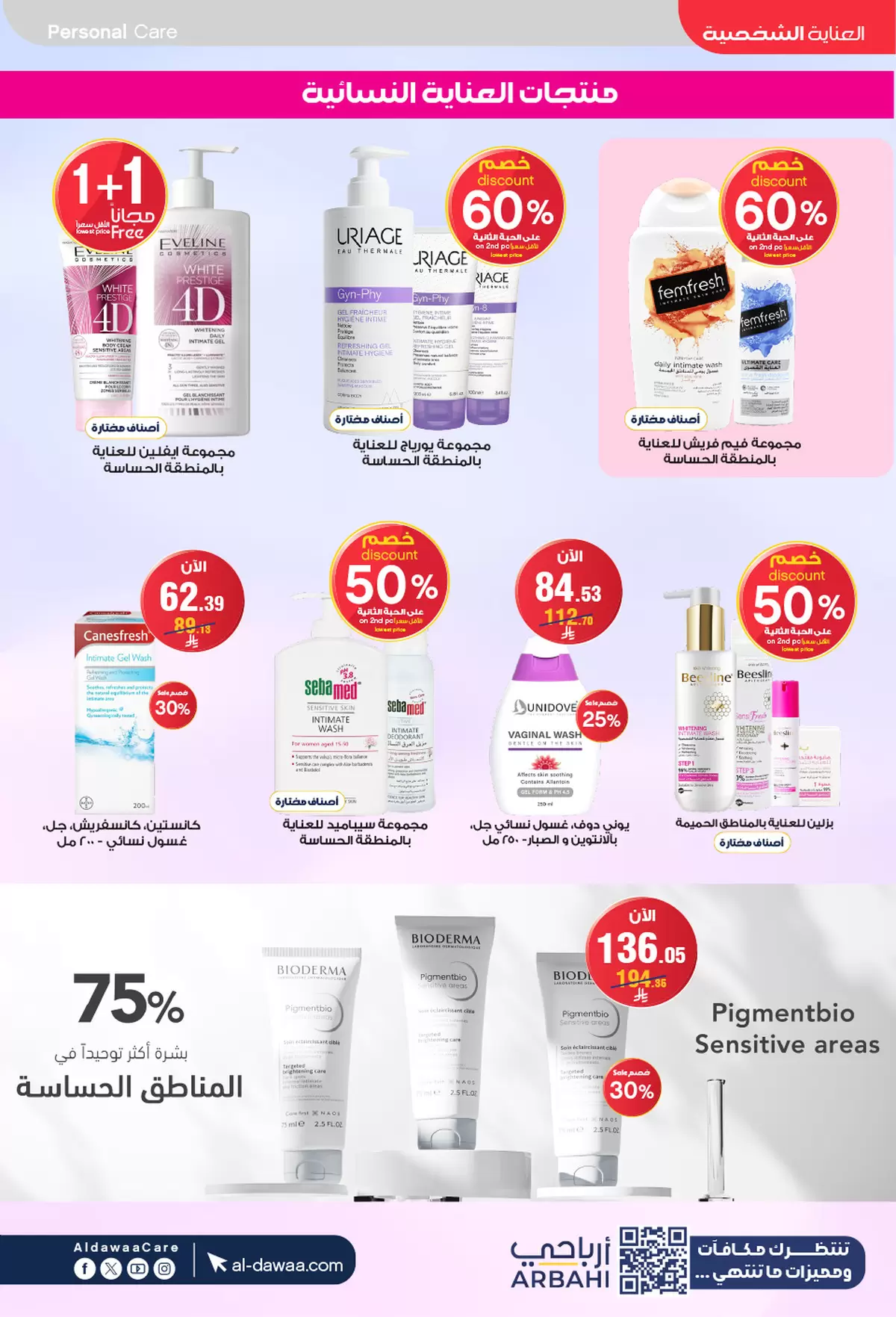 Al-dawaa Pharmacies Saudi Arabia offers from 22 March to 5 April 2026 Eid Offers