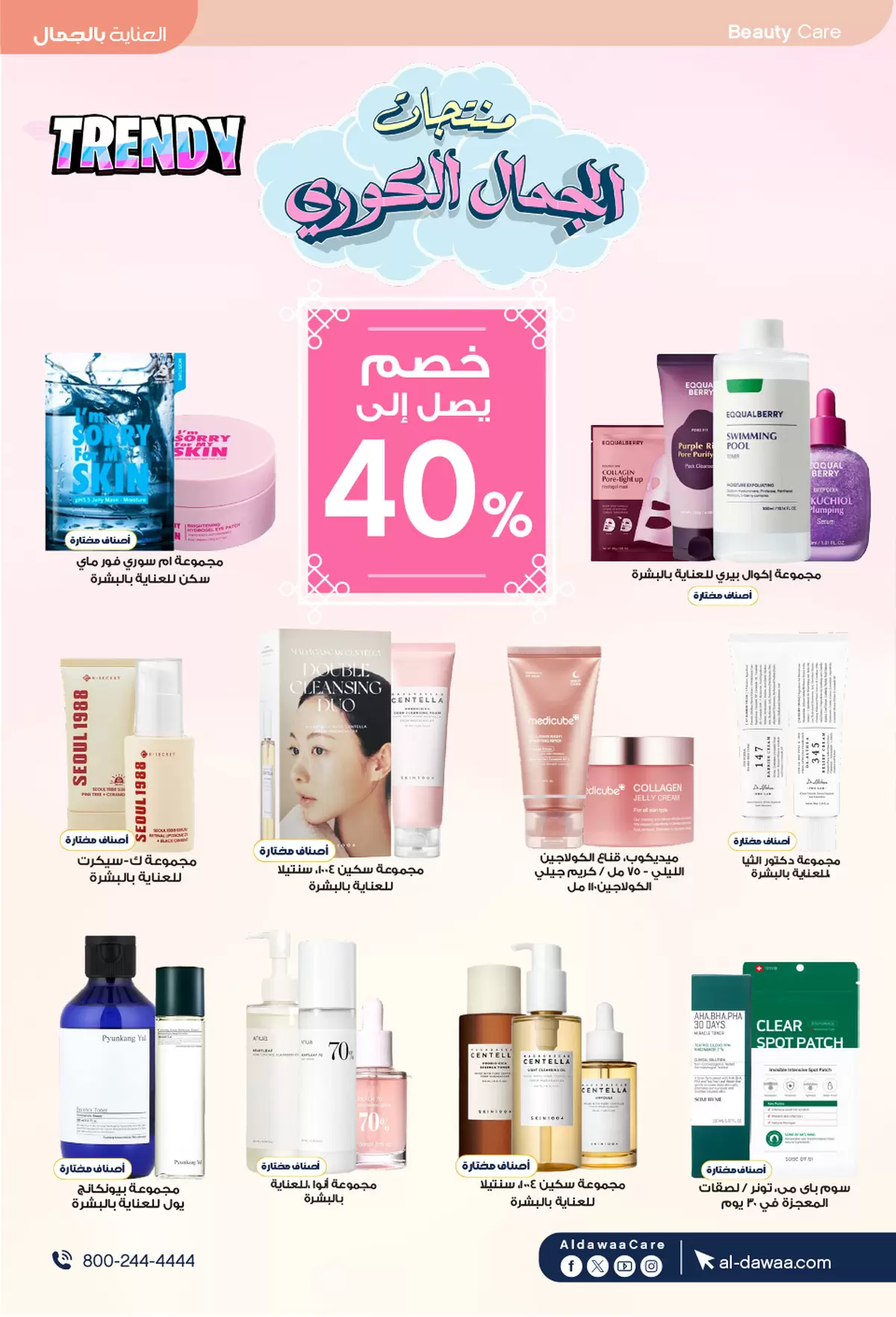 Al-dawaa Pharmacies Saudi Arabia offers from 22 March to 5 April 2026 Eid Offers