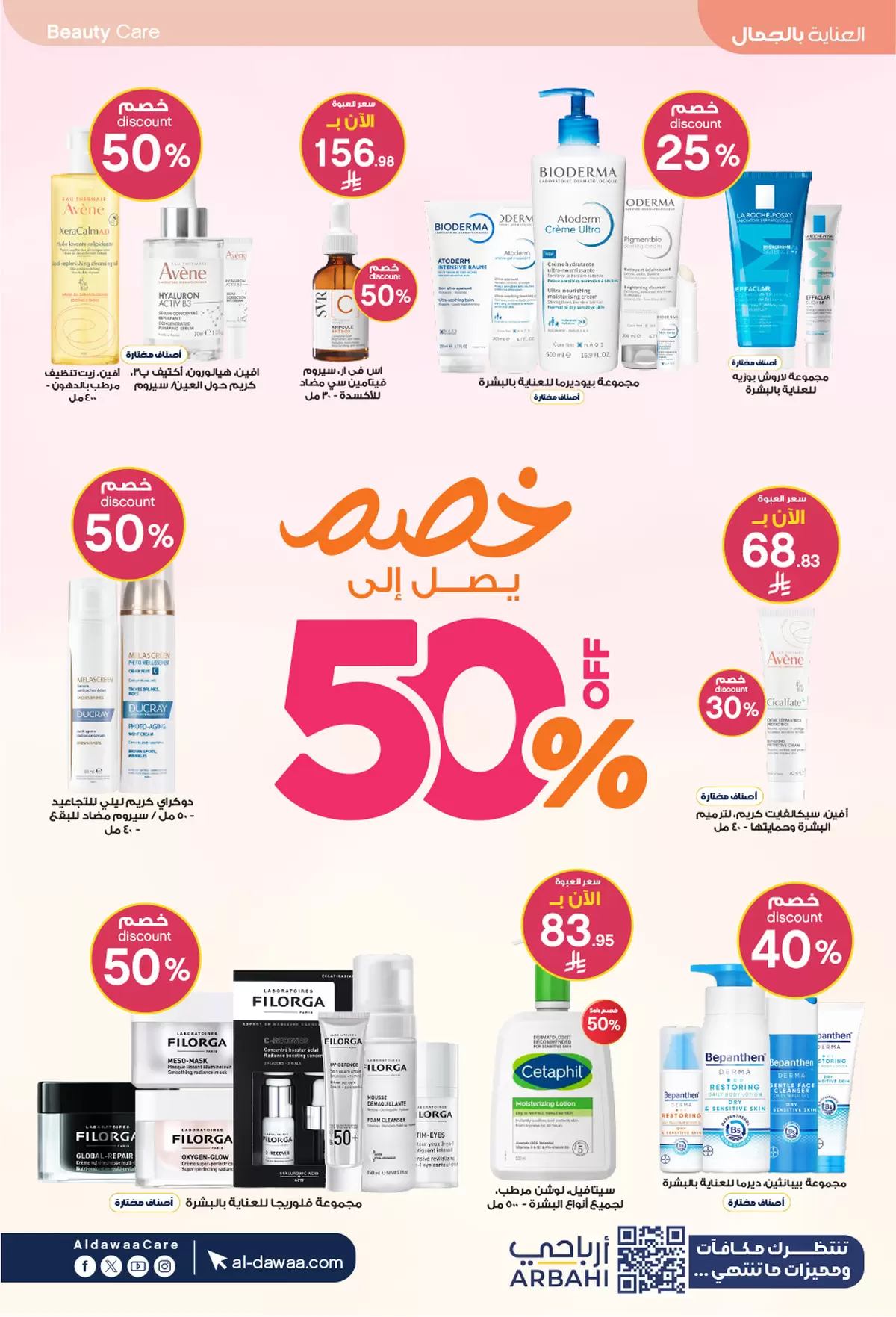 Al-dawaa Pharmacies Saudi Arabia offers from 22 March to 5 April 2026 Eid Offers