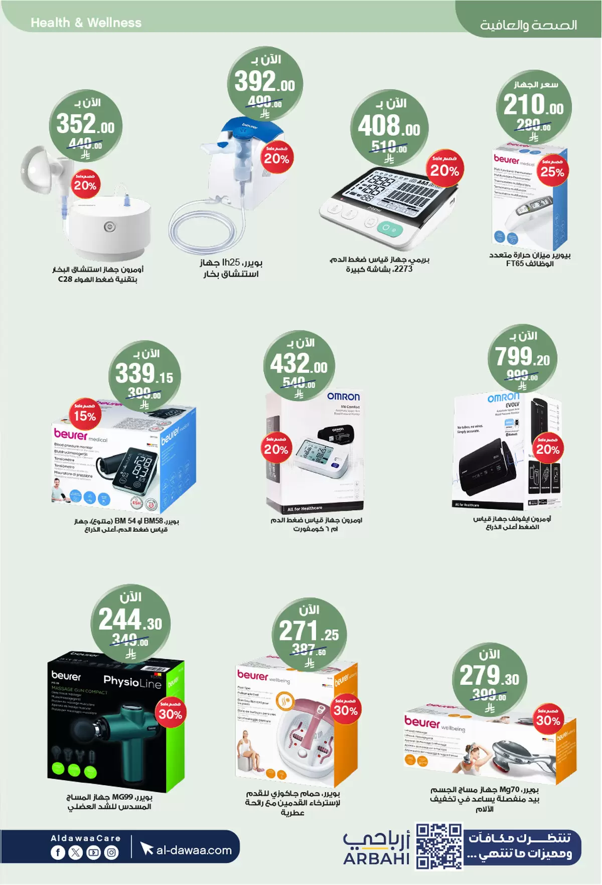 Al-dawaa Pharmacies Saudi Arabia offers from 22 March to 5 April 2026 Eid Offers