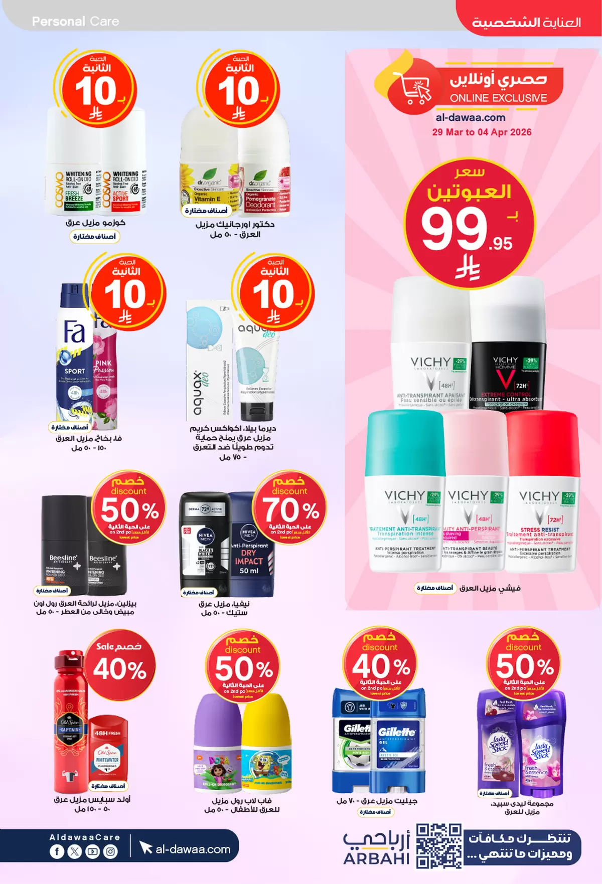 Al-dawaa Pharmacies Saudi Arabia offers from 22 March to 5 April 2026 Eid Offers
