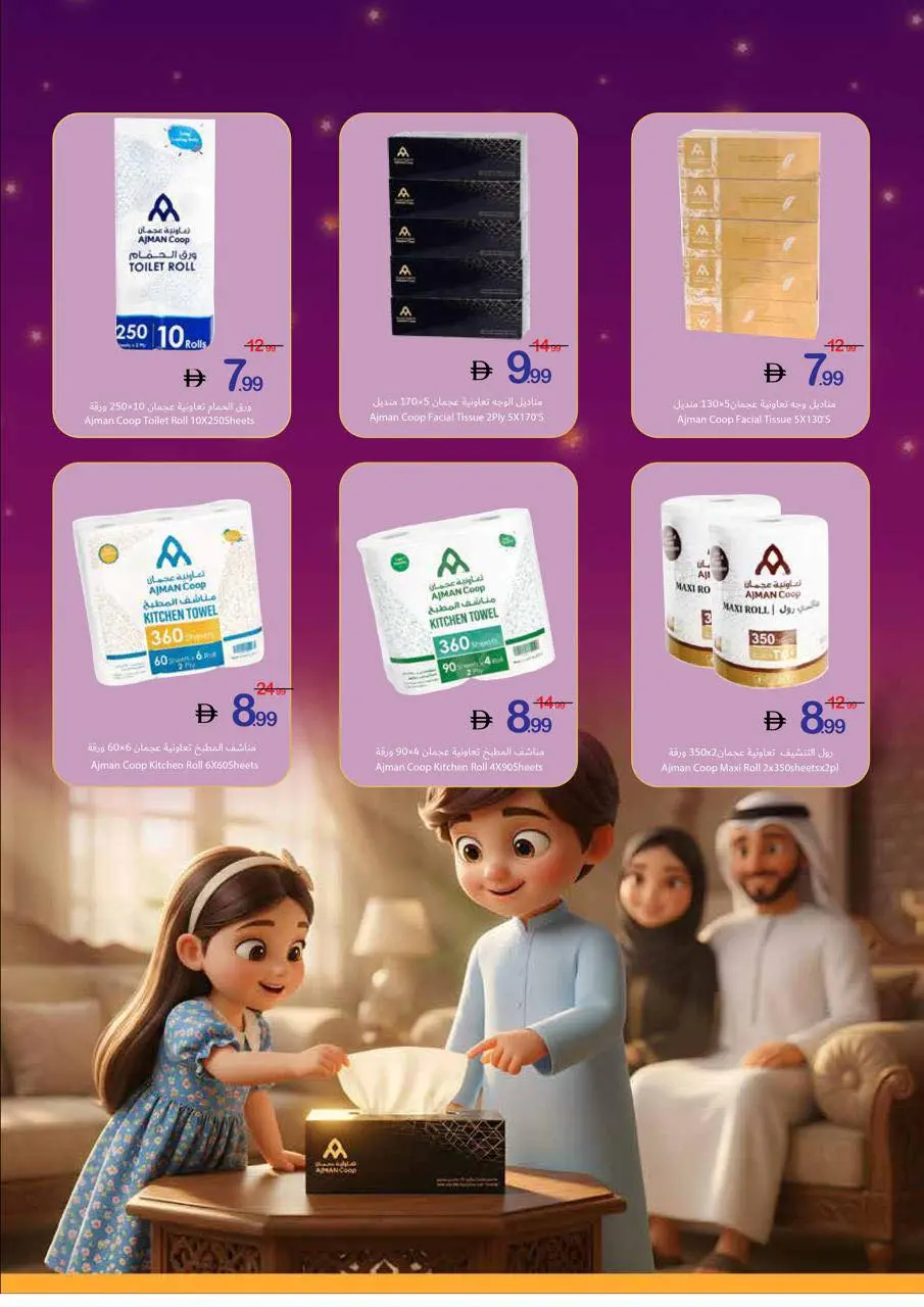 Offres Coop d'Ajman de 29 mars à 5 avril 2026 Offres d'économie