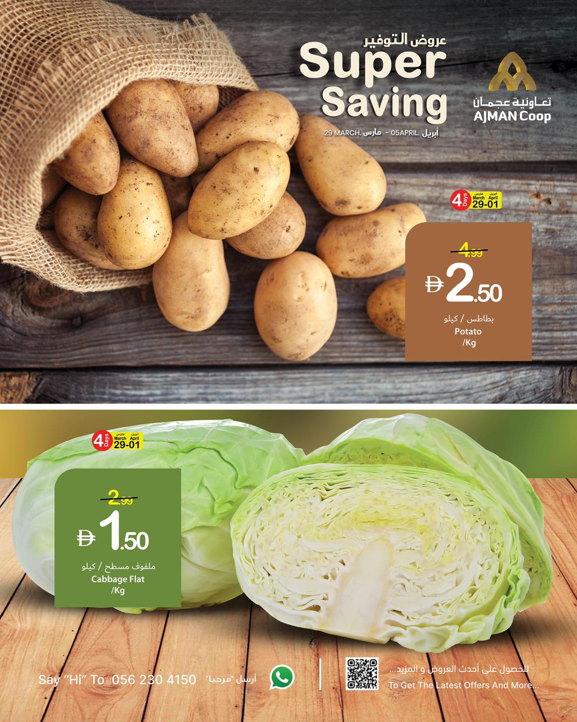 Offres Coop d'Ajman de 29 mars à 5 avril 2026 Offres fraîches