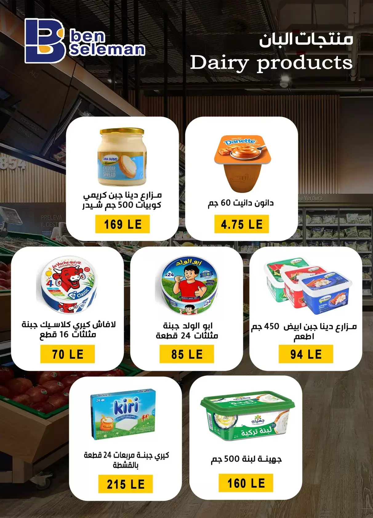 عروض بن سليمان هايبر ماركت بني سويف من ٢٩ مارس حتى ٢ أبريل ٢٠٢٦ عروض بلا حدود