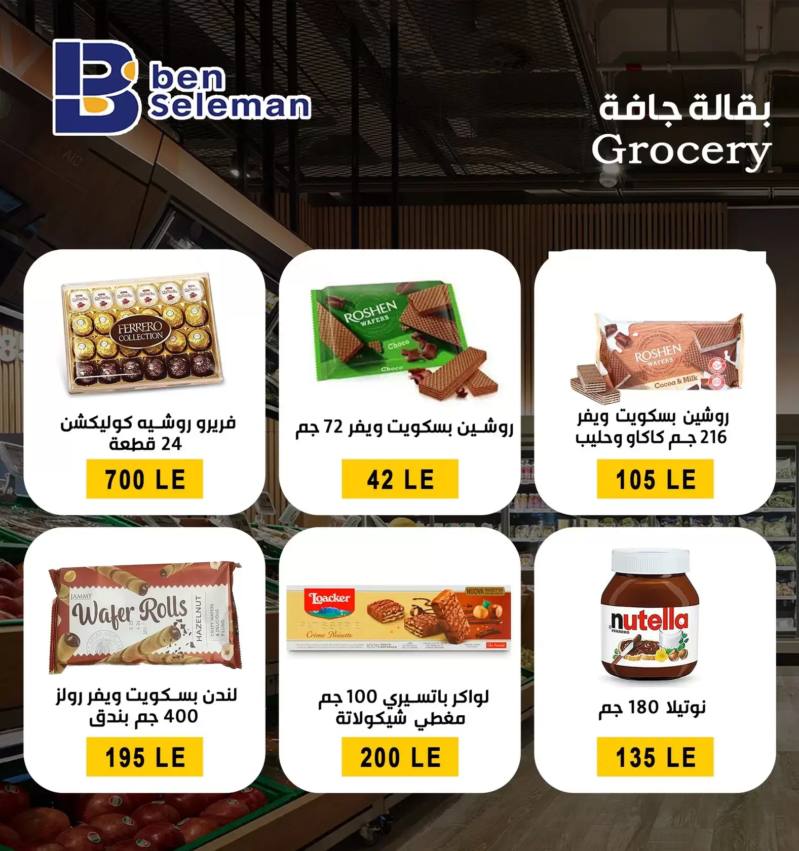 عروض بن سليمان هايبر ماركت بني سويف من ٢٩ مارس حتى ٢ أبريل ٢٠٢٦ عروض بلا حدود