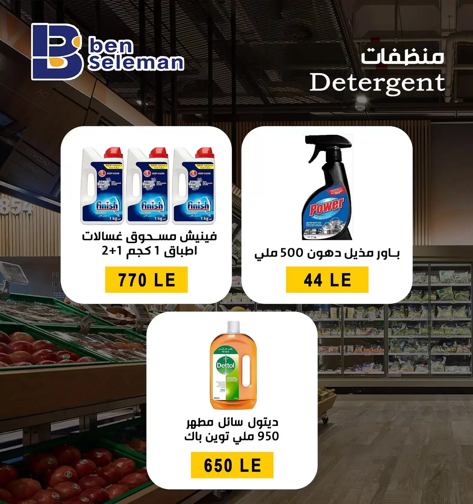 عروض بن سليمان هايبر ماركت بني سويف من ٢٩ مارس حتى ٢ أبريل ٢٠٢٦ عروض بلا حدود