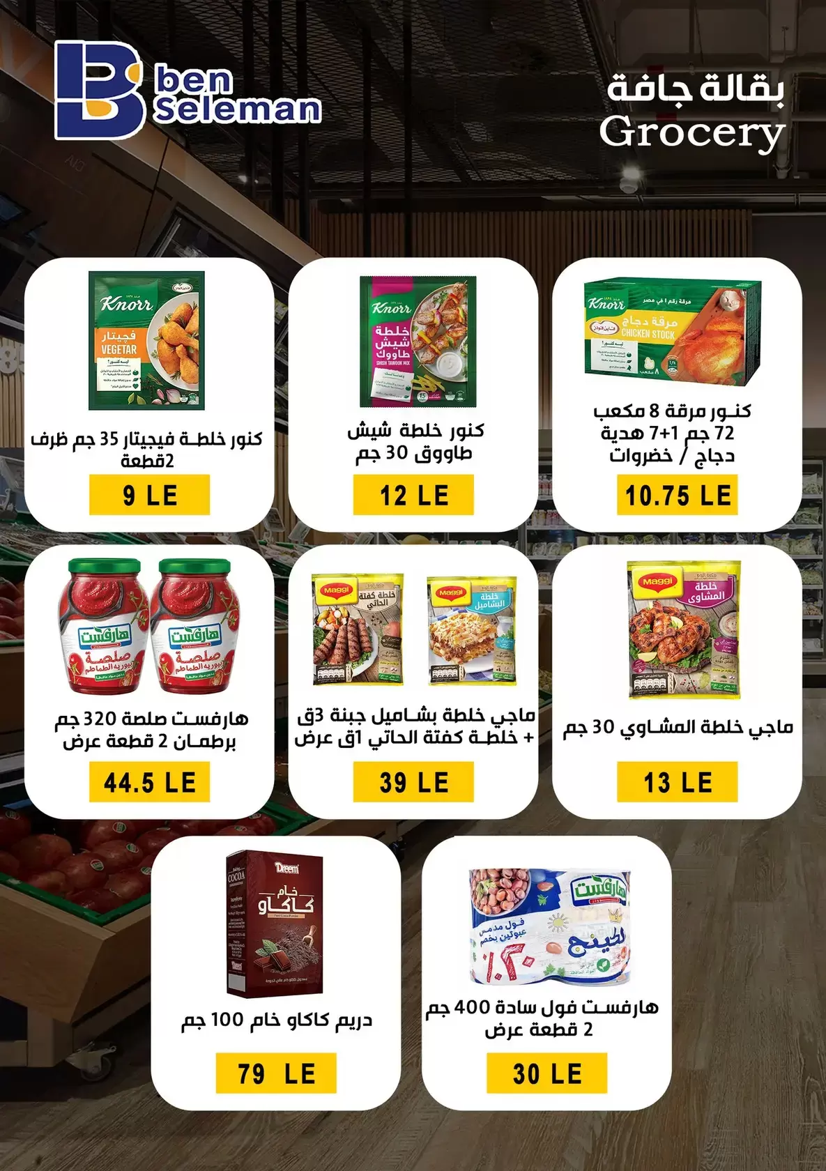 عروض بن سليمان هايبر ماركت بني سويف من ٢٩ مارس حتى ٢ أبريل ٢٠٢٦ عروض بلا حدود