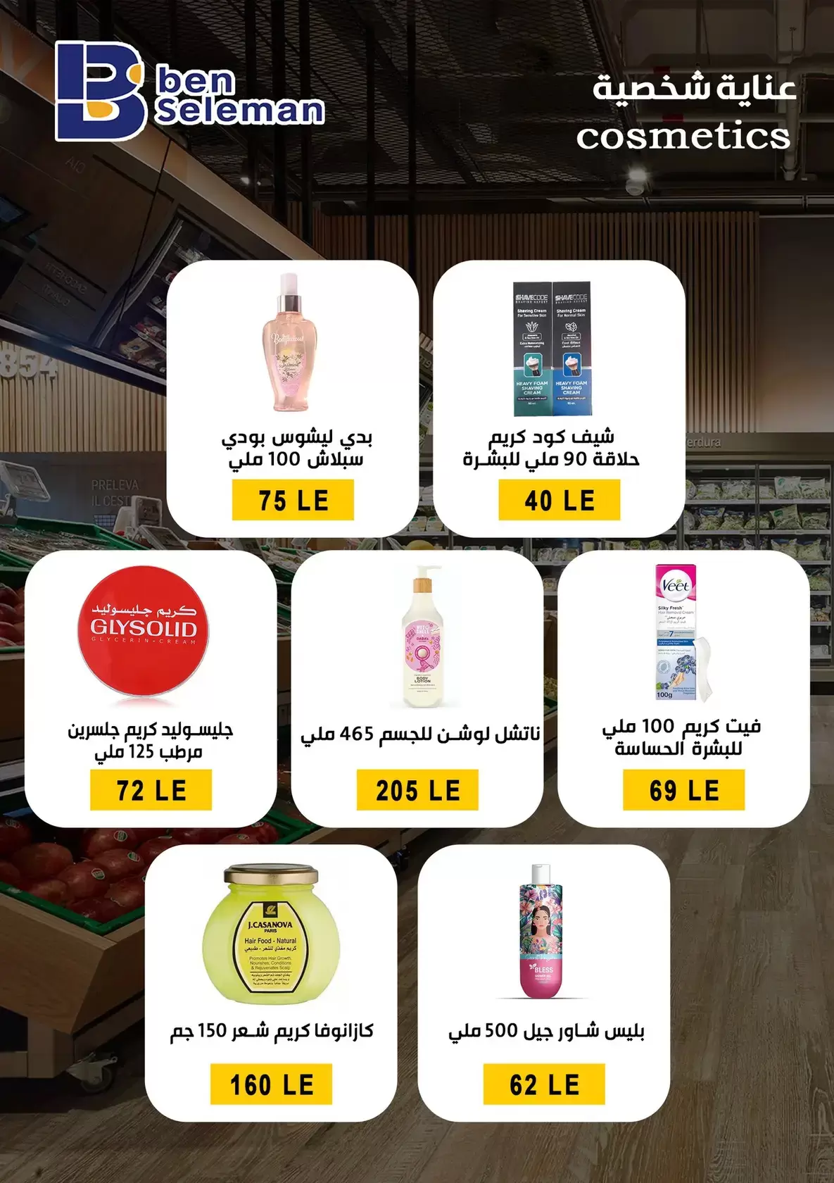 عروض بن سليمان هايبر ماركت بني سويف من ٢٩ مارس حتى ٢ أبريل ٢٠٢٦ عروض بلا حدود