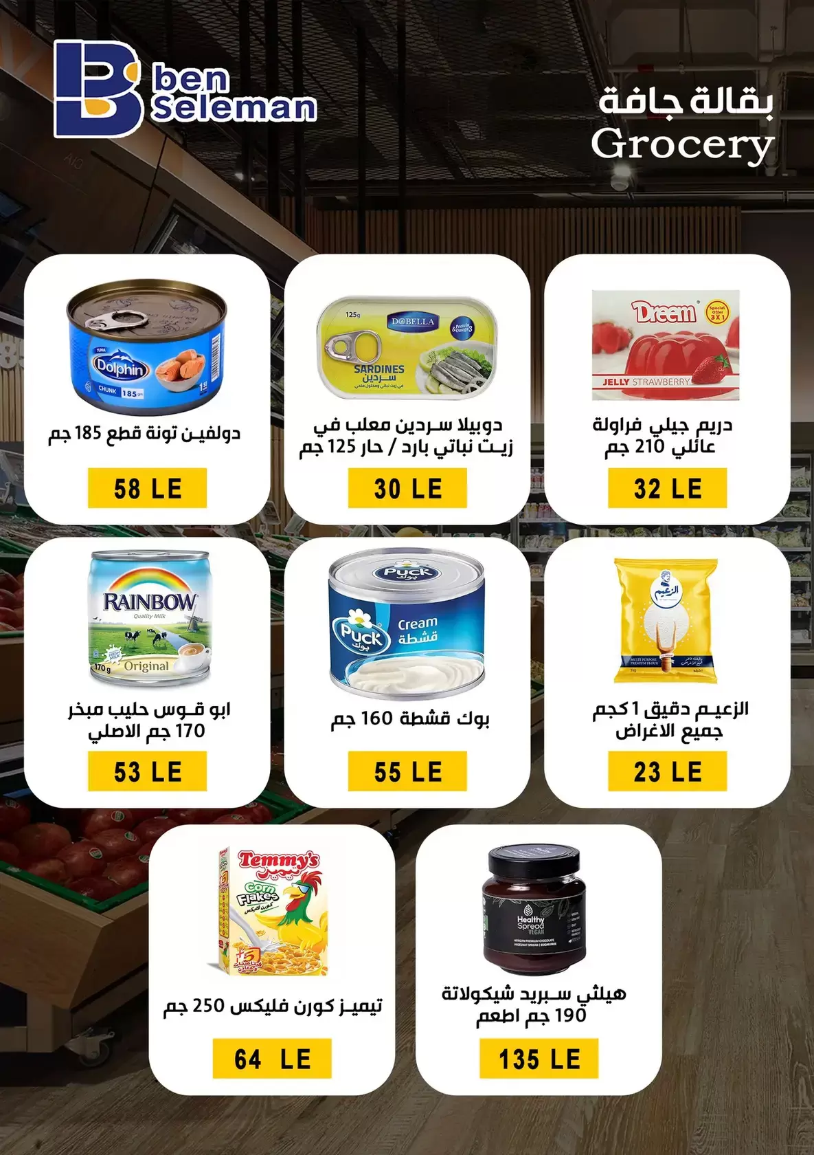 عروض بن سليمان هايبر ماركت بني سويف من ٢٩ مارس حتى ٢ أبريل ٢٠٢٦ عروض بلا حدود