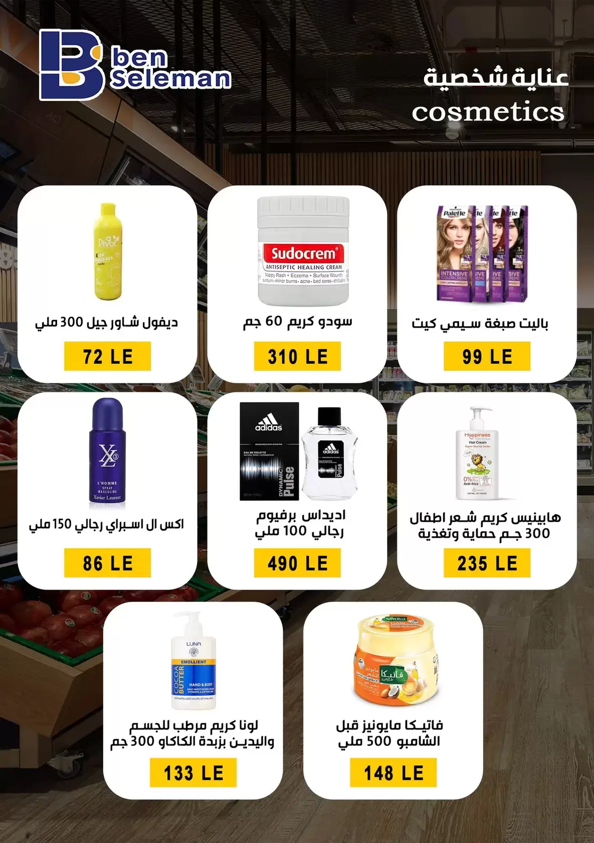 عروض بن سليمان هايبر ماركت بني سويف من ٢٩ مارس حتى ٢ أبريل ٢٠٢٦ عروض بلا حدود