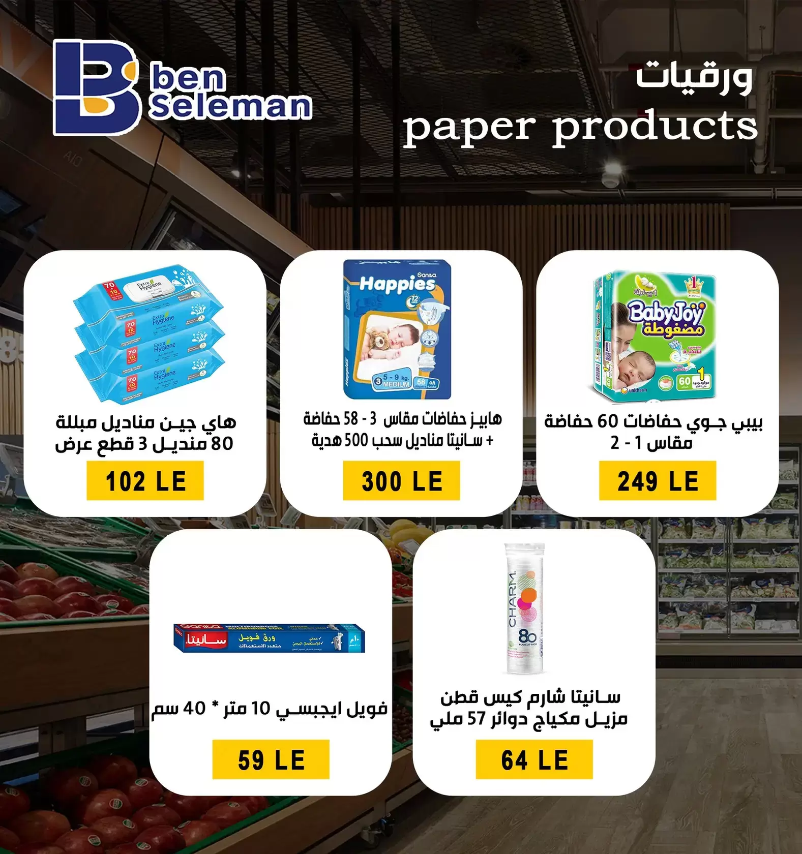 عروض بن سليمان هايبر ماركت بني سويف من ٢٩ مارس حتى ٢ أبريل ٢٠٢٦ عروض بلا حدود