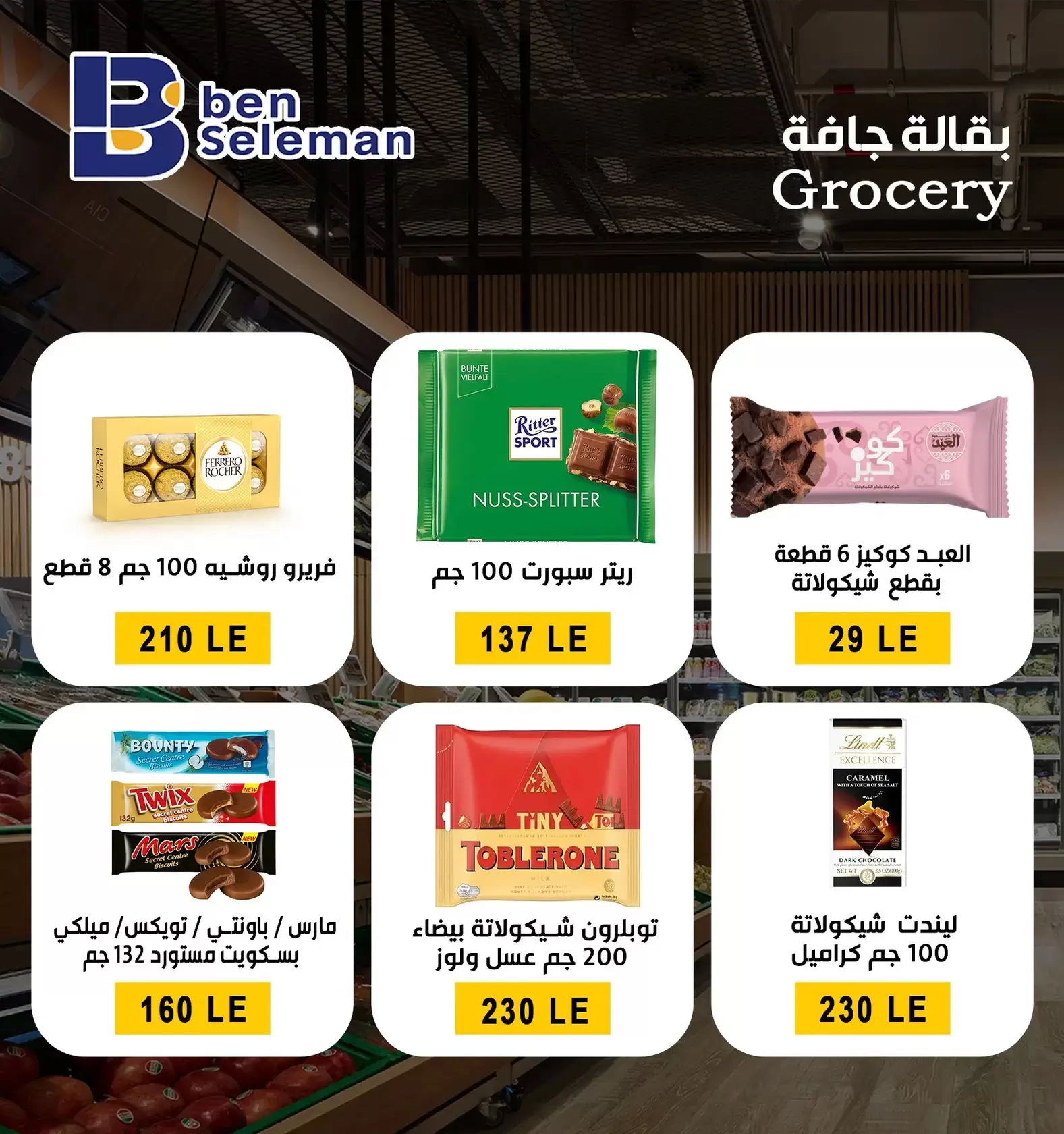 عروض بن سليمان هايبر ماركت بني سويف من ٢٩ مارس حتى ٢ أبريل ٢٠٢٦ عروض بلا حدود