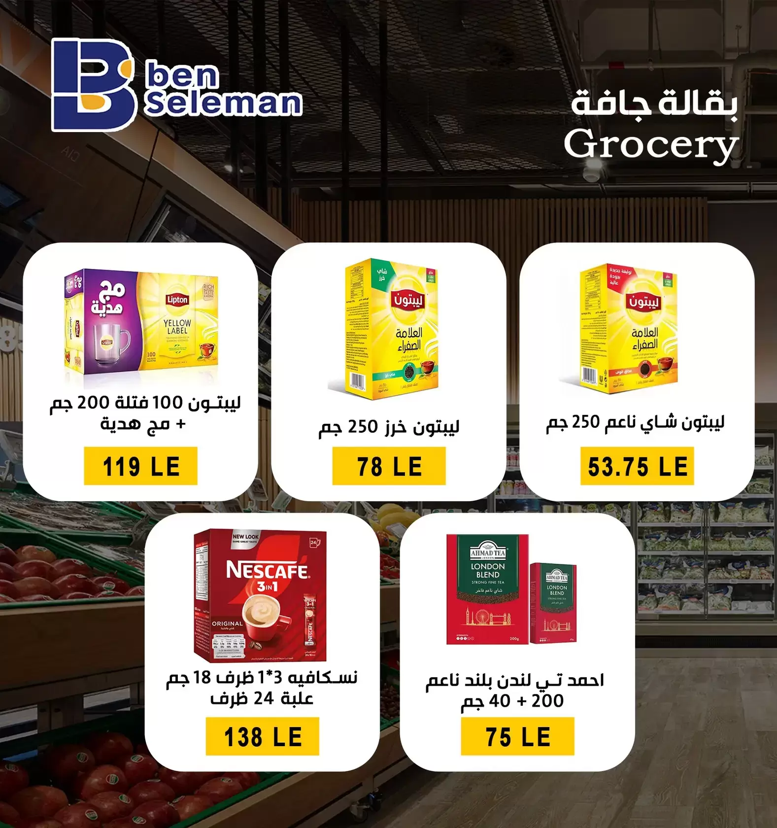 عروض بن سليمان هايبر ماركت بني سويف من ٢٩ مارس حتى ٢ أبريل ٢٠٢٦ عروض بلا حدود