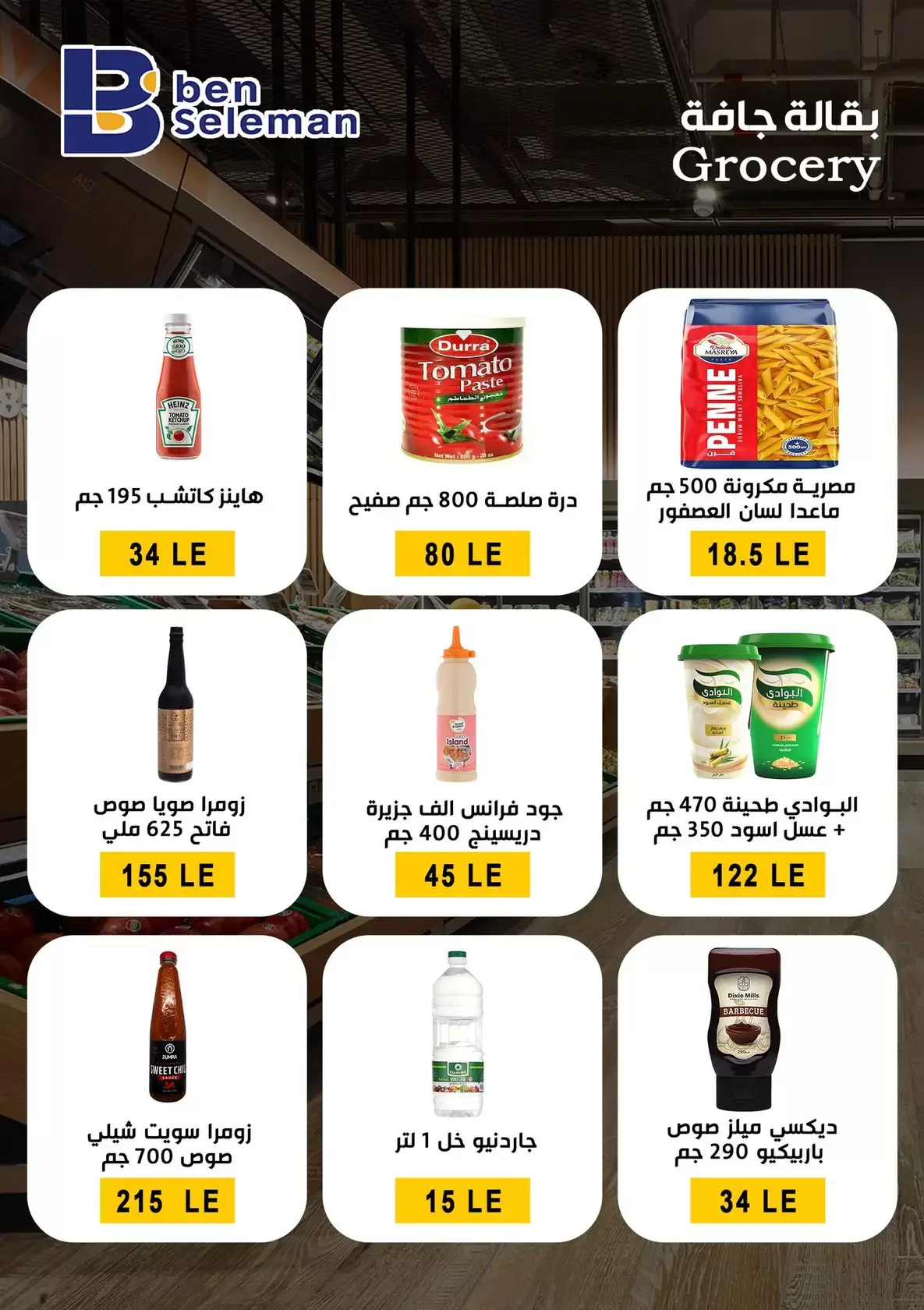 عروض بن سليمان هايبر ماركت بني سويف من ٢٩ مارس حتى ٢ أبريل ٢٠٢٦ عروض بلا حدود