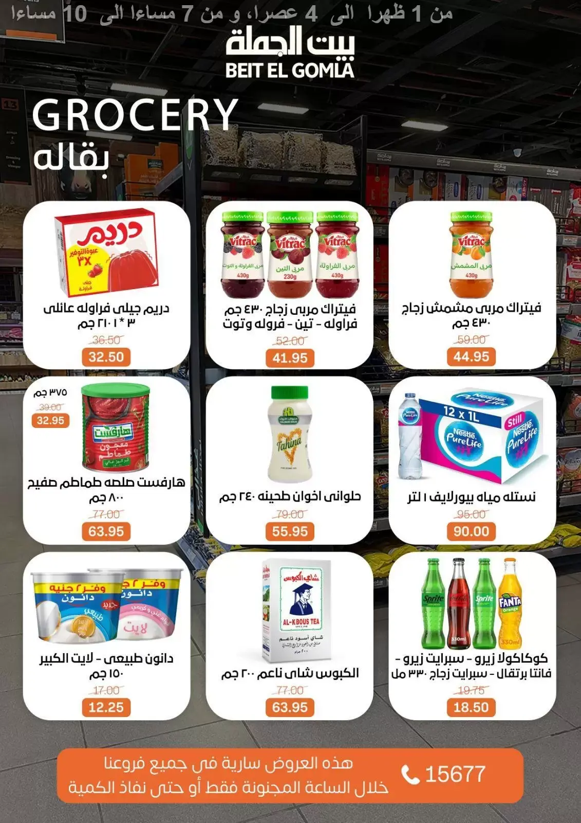 Ofertas de Casa Gomla Egipto domingo 29 marzo 2026 Ofertas de hora loca