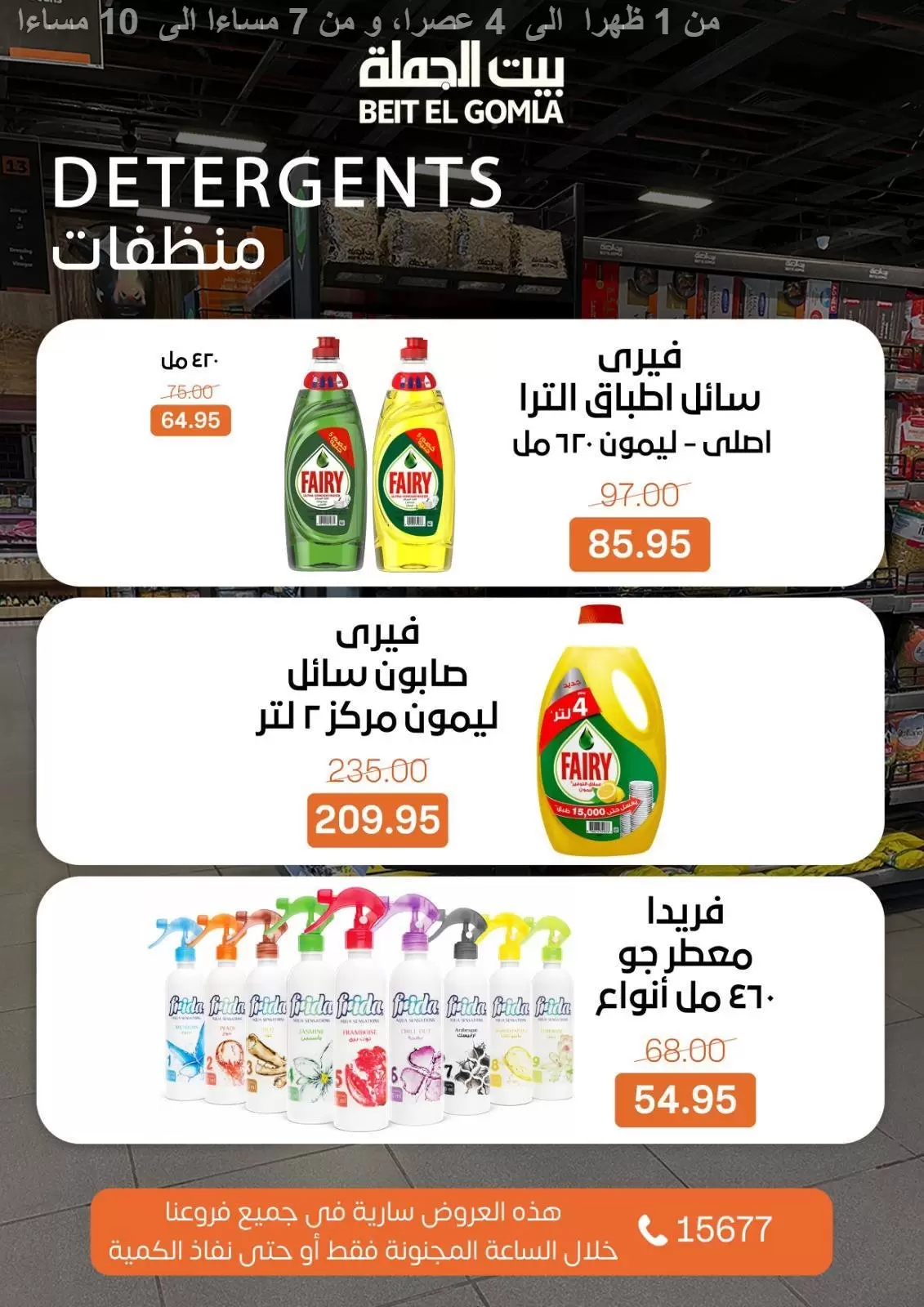 Ofertas de Casa Gomla Egipto domingo 29 marzo 2026 Ofertas de hora loca