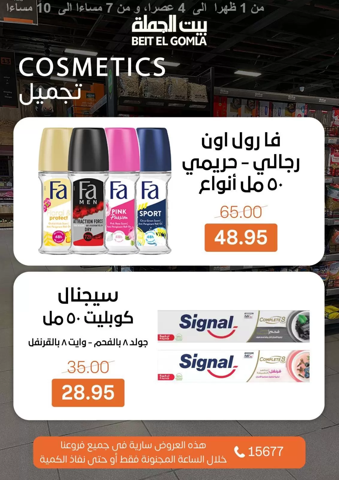 Ofertas de Casa Gomla Egipto domingo 29 marzo 2026 Ofertas de hora loca