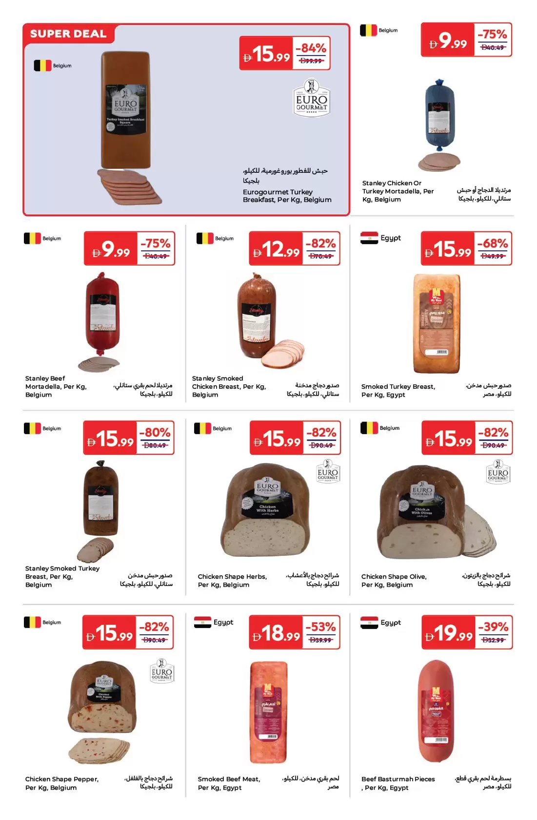 Carrefour UAE offers from 24 March to 2 April 2026 Super Deals
