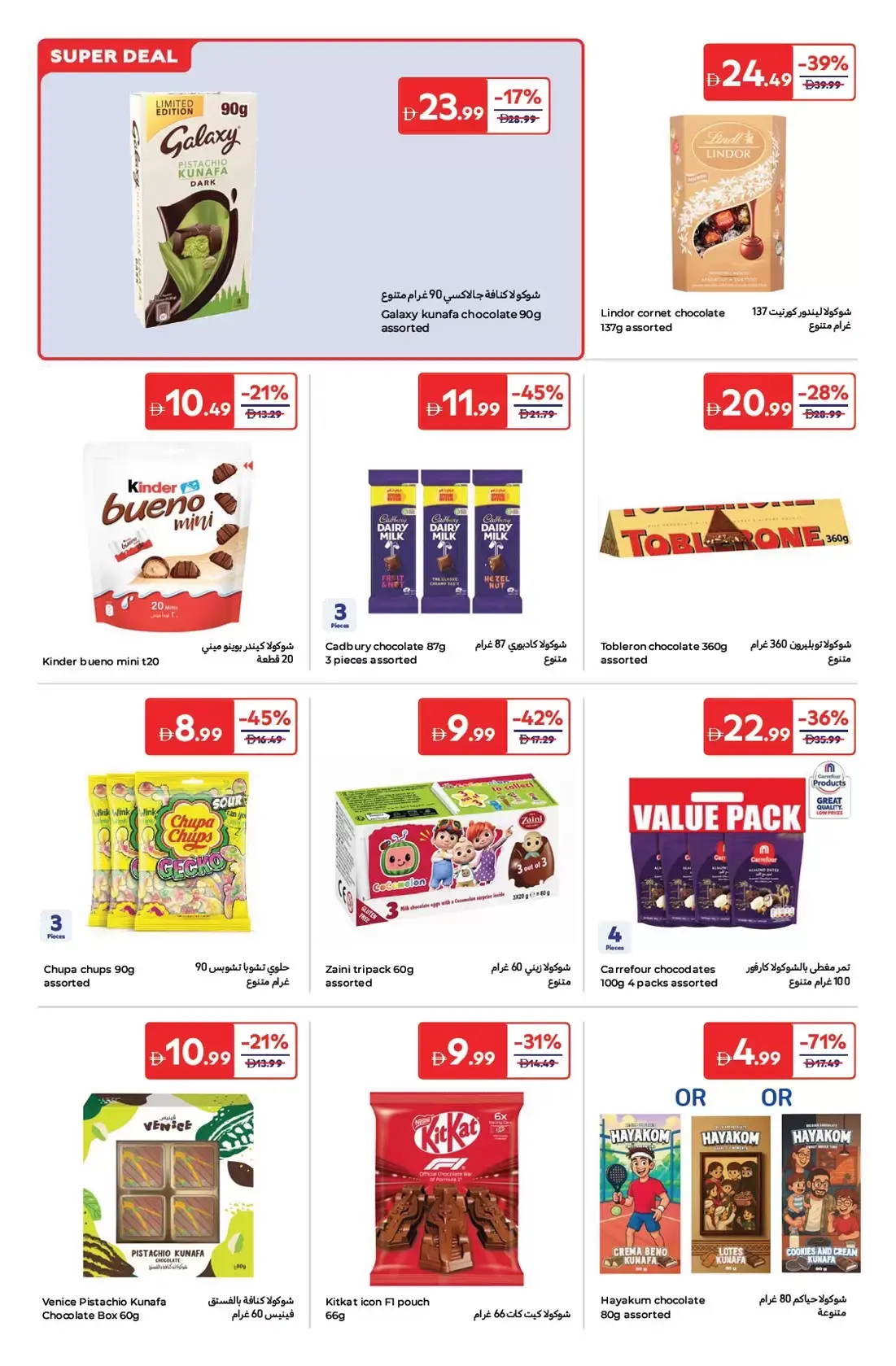 Carrefour UAE offers from 24 March to 2 April 2026 Super Deals