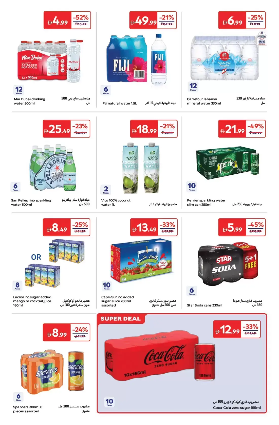 Carrefour UAE offers from 24 March to 2 April 2026 Super Deals