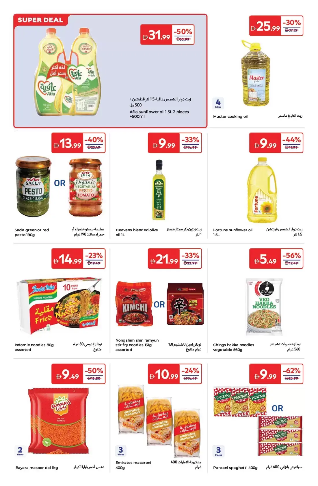 Carrefour UAE offers from 24 March to 2 April 2026 Super Deals