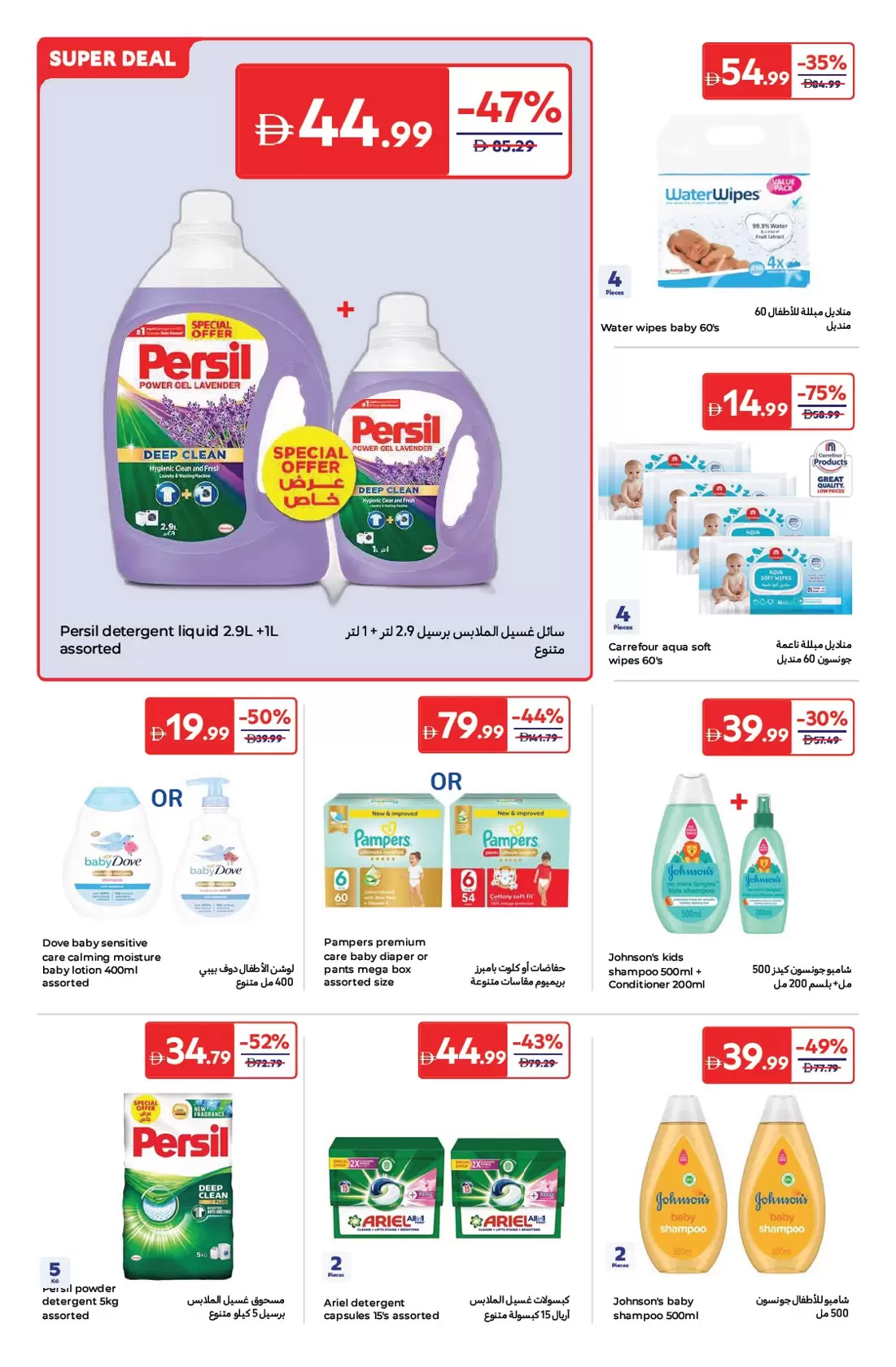 Carrefour UAE offers from 24 March to 2 April 2026 Super Deals