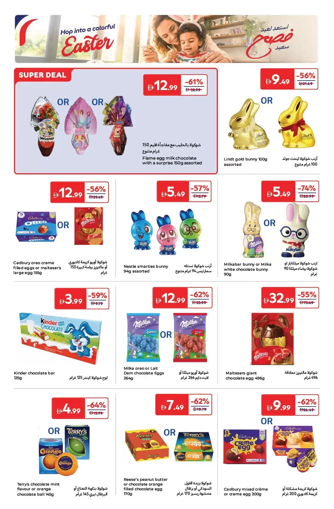 Carrefour UAE offers from 24 March to 2 April 2026 Super Deals