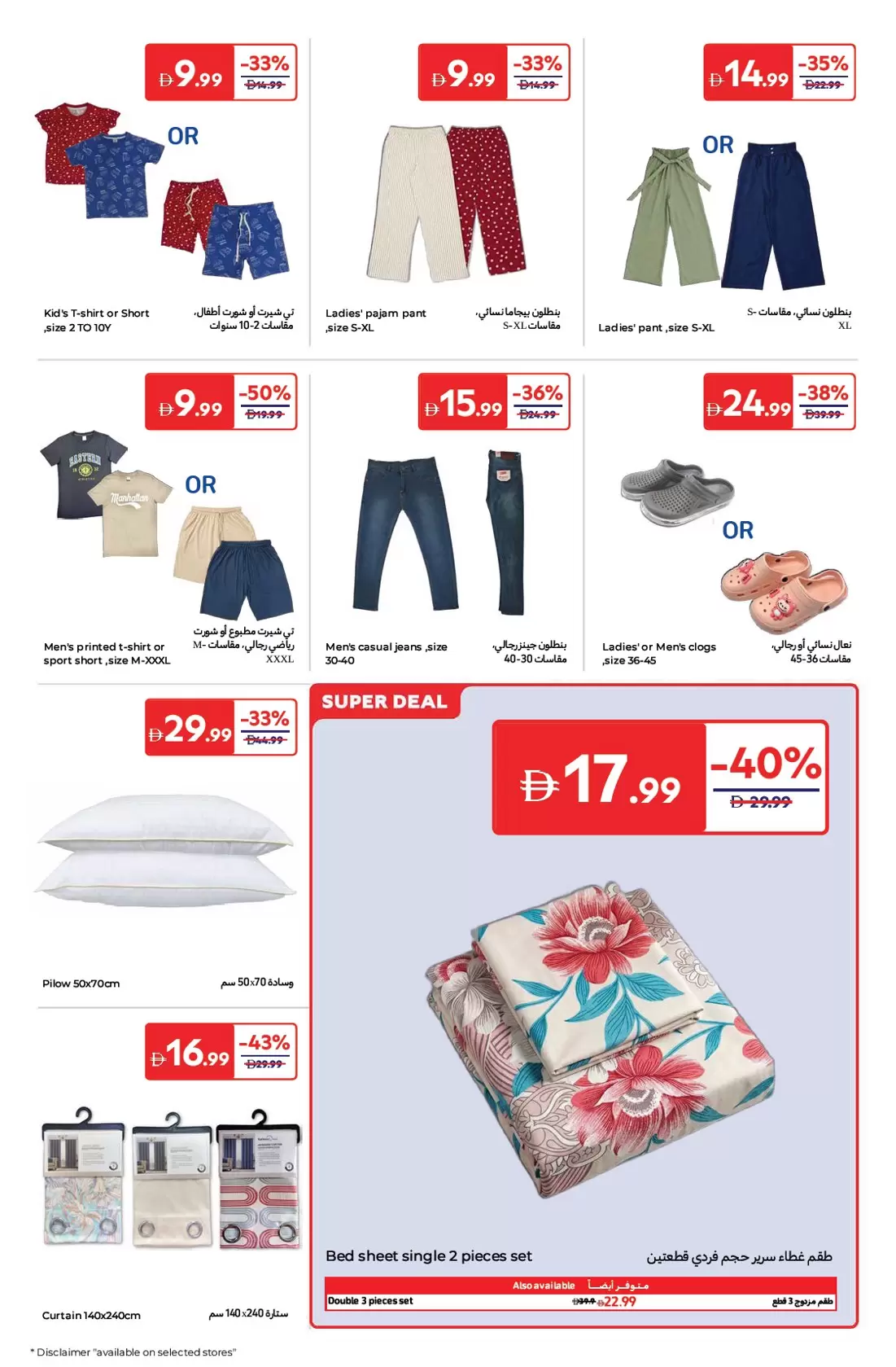 Carrefour UAE offers from 24 March to 2 April 2026 Super Deals
