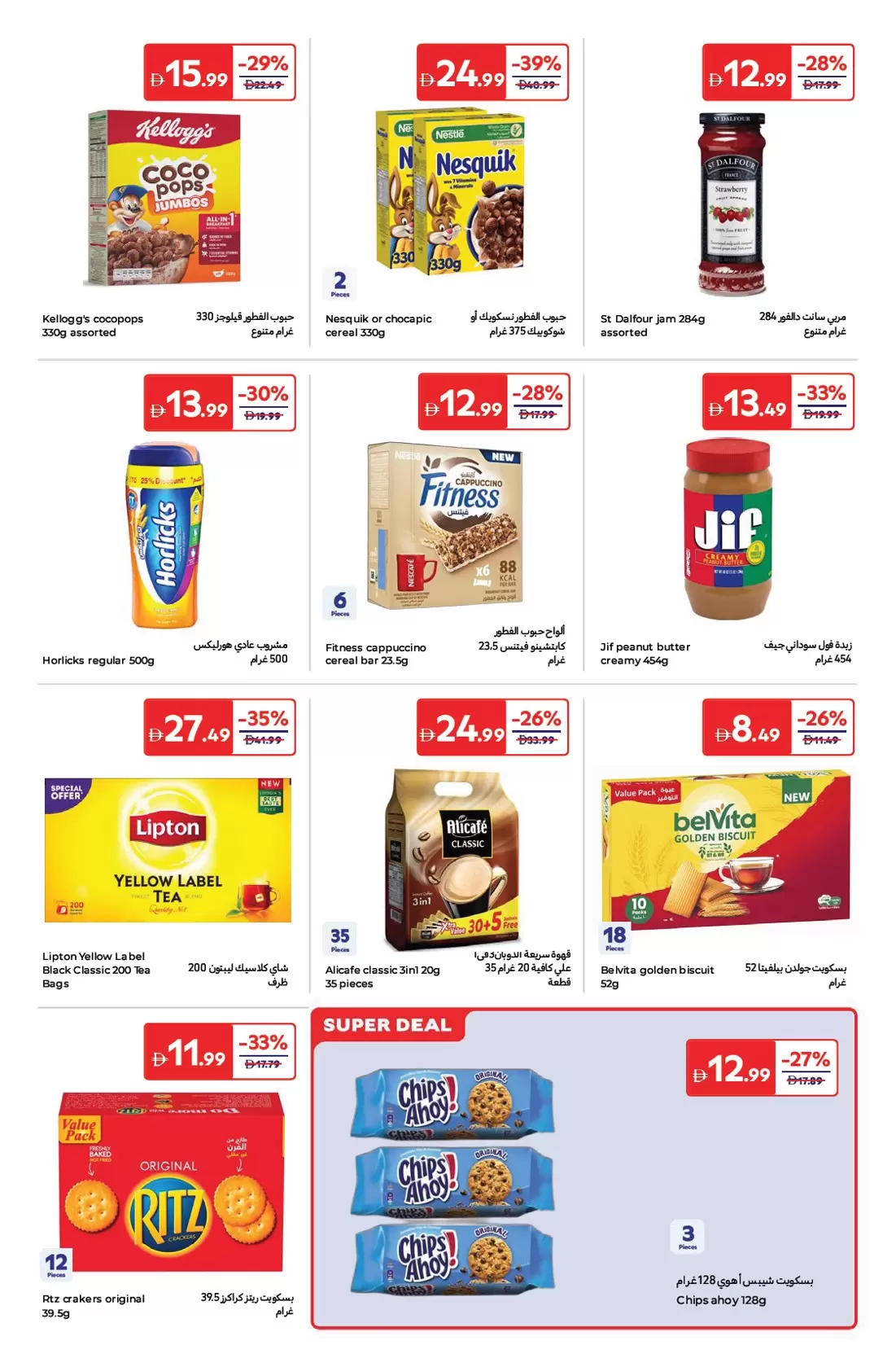 Carrefour UAE offers from 24 March to 2 April 2026 Super Deals