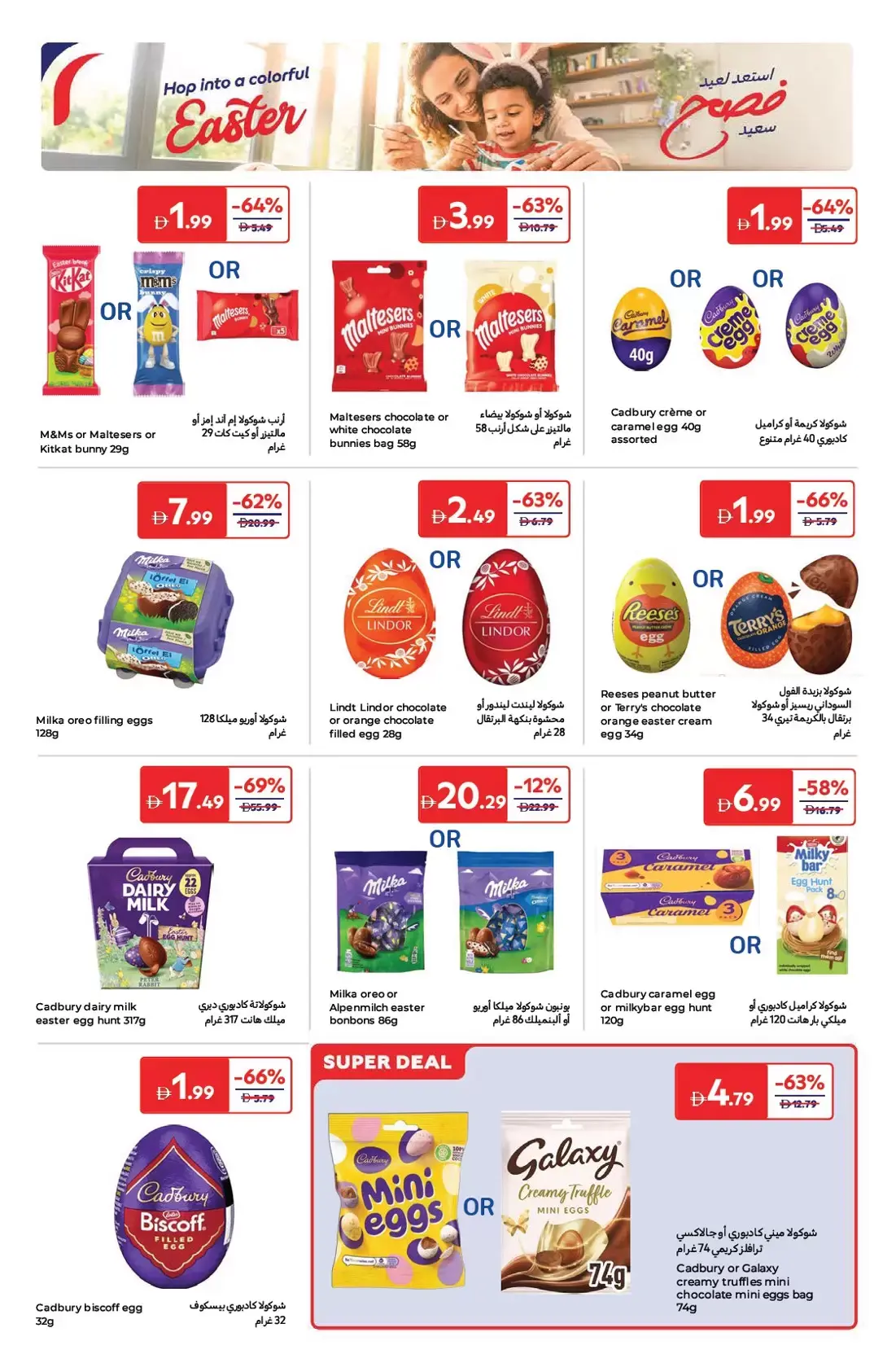 Carrefour UAE offers from 24 March to 2 April 2026 Super Deals