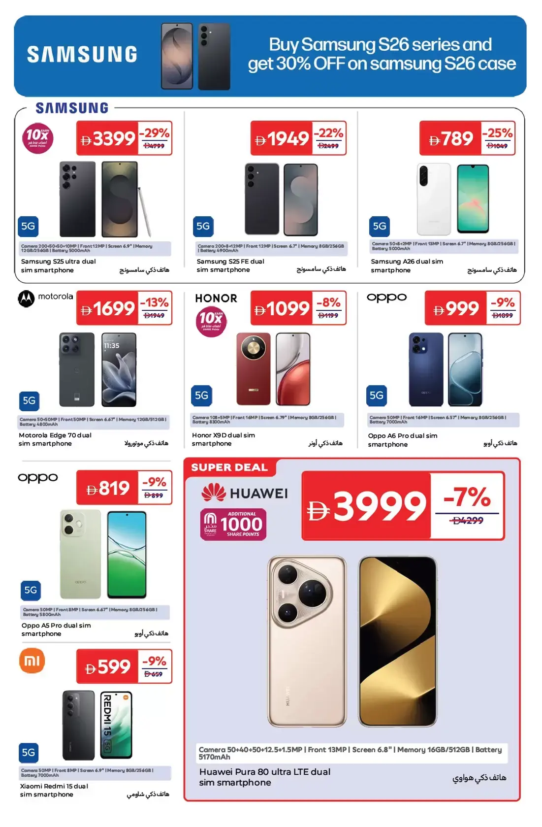 Ofertas de Carrefour Emiratos Árabes Unidos de 24 marzo a 7 abril 2026 Precio más bajo