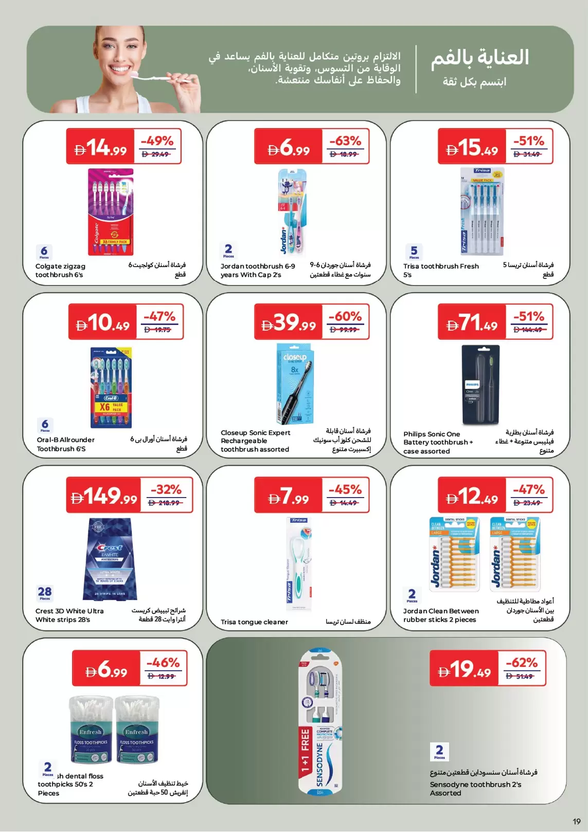 Carrefour UAE offers from 24 March to 2 April 2026 Discover Beauty Deals