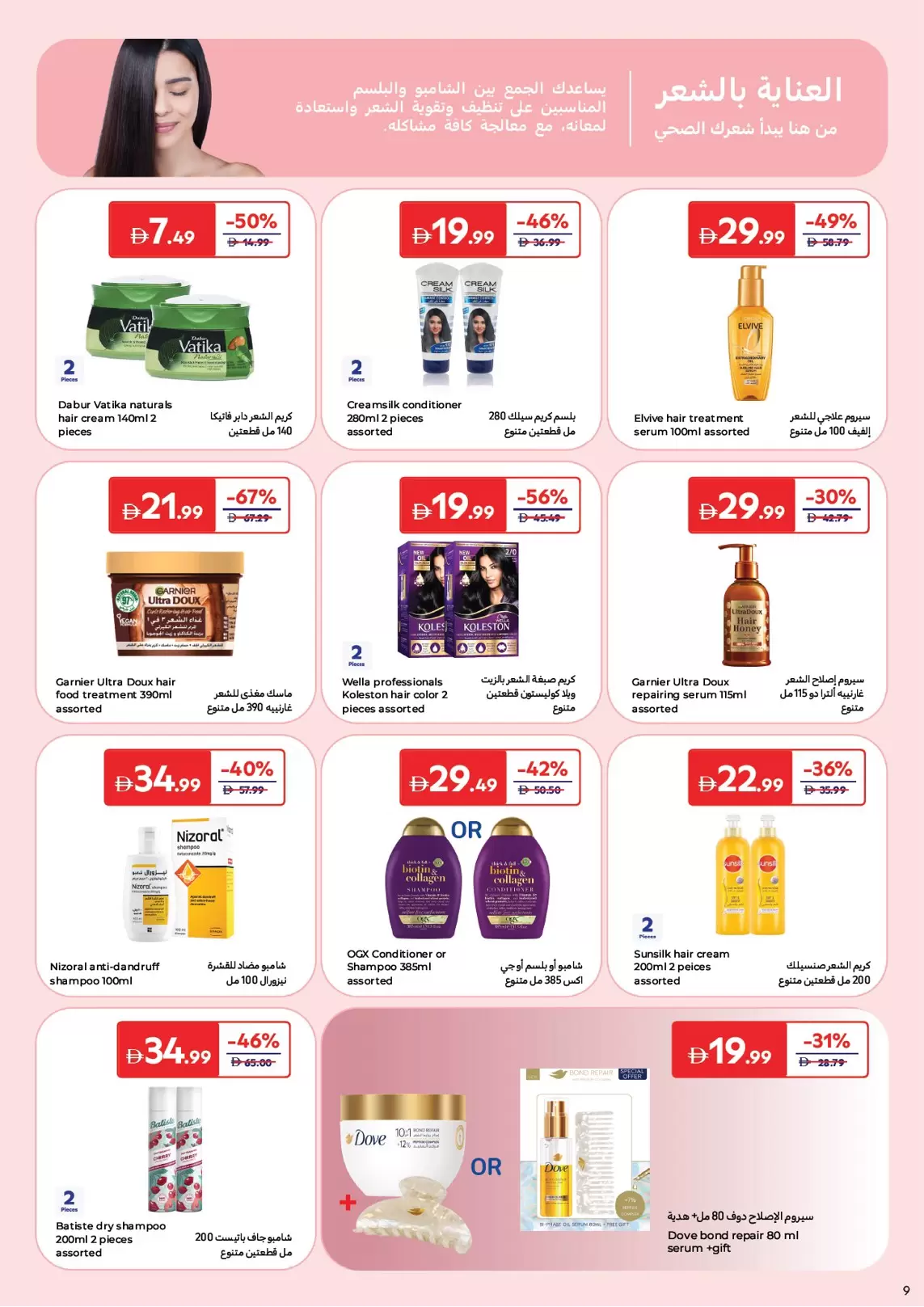 Carrefour UAE offers from 24 March to 2 April 2026 Discover Beauty Deals