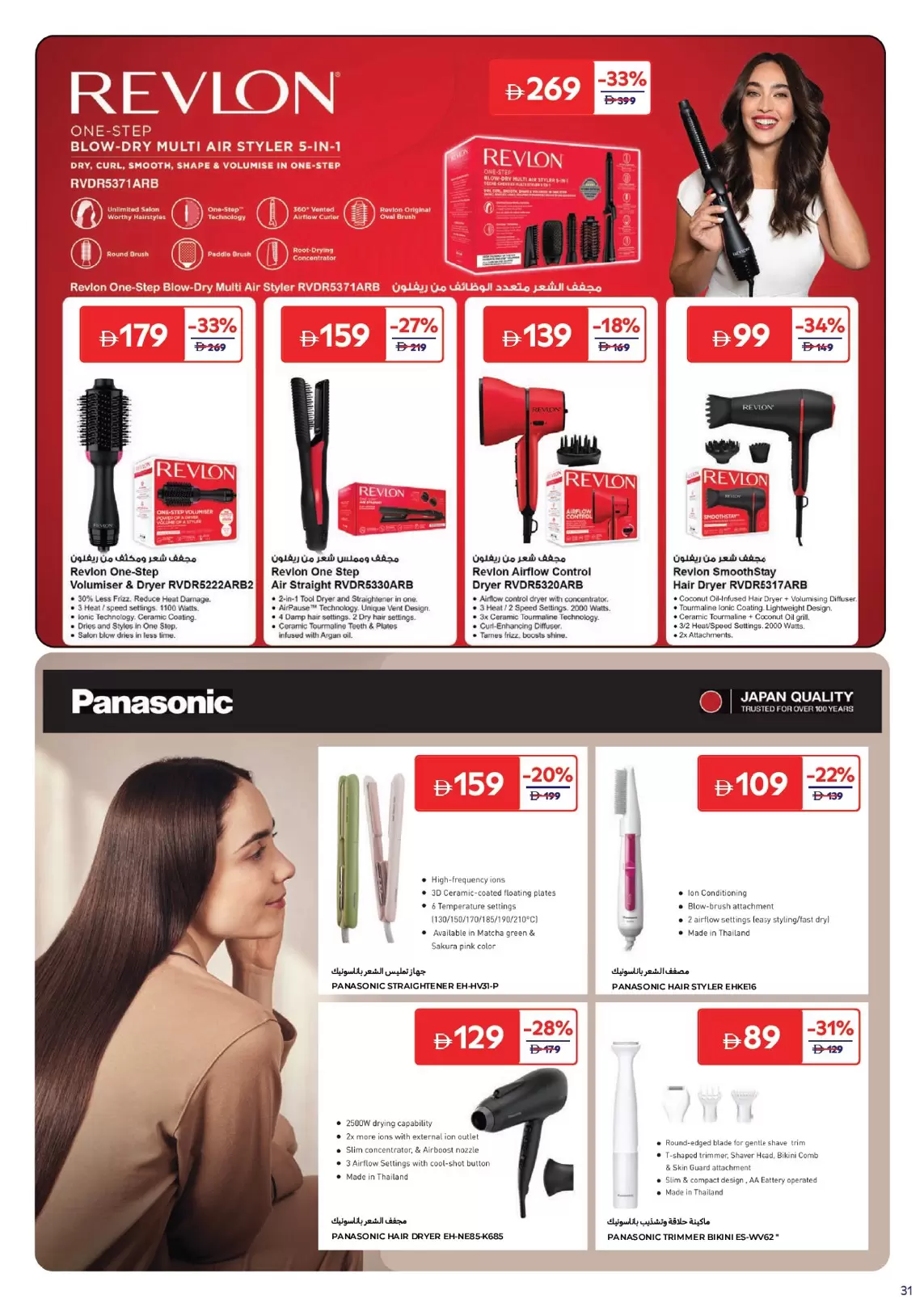 Carrefour UAE offers from 24 March to 2 April 2026 Discover Beauty Deals