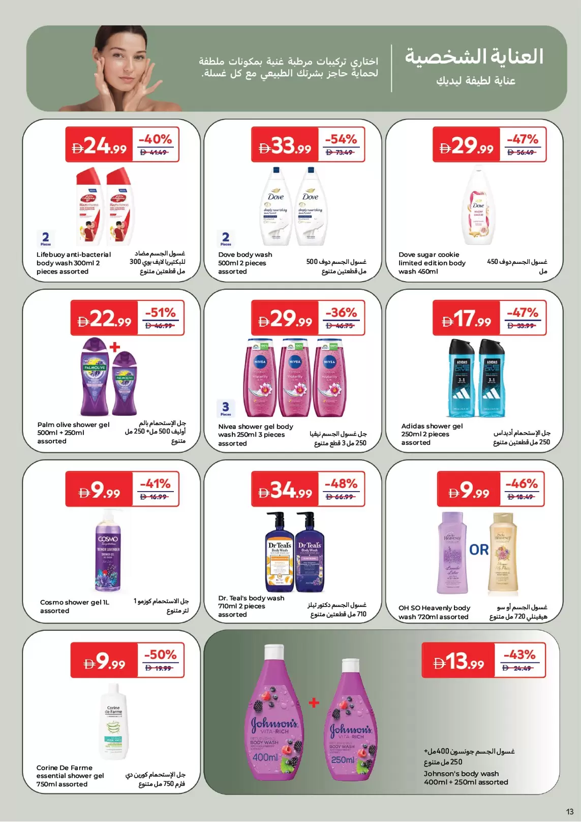 Carrefour UAE offers from 24 March to 2 April 2026 Discover Beauty Deals