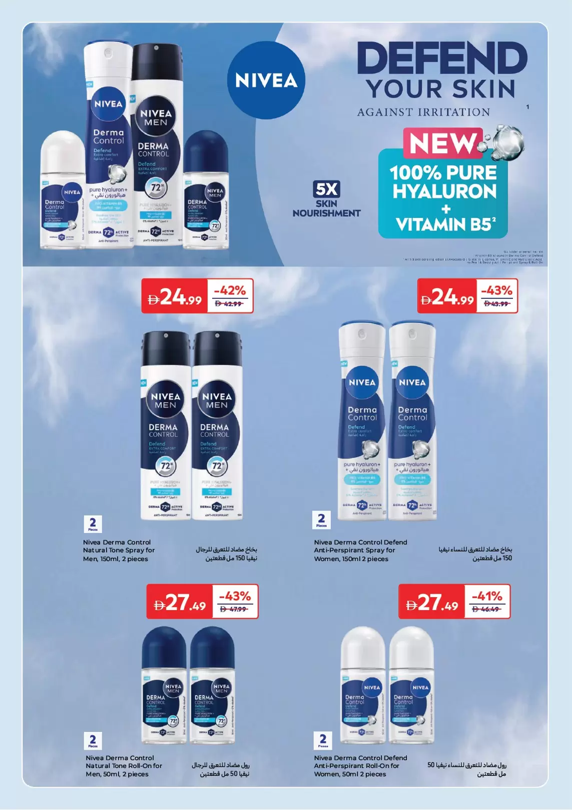 Carrefour UAE offers from 24 March to 2 April 2026 Discover Beauty Deals