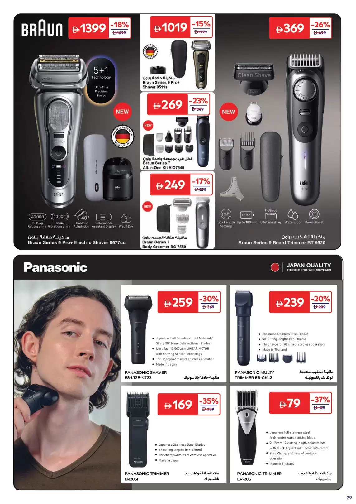 Carrefour UAE offers from 24 March to 2 April 2026 Discover Beauty Deals