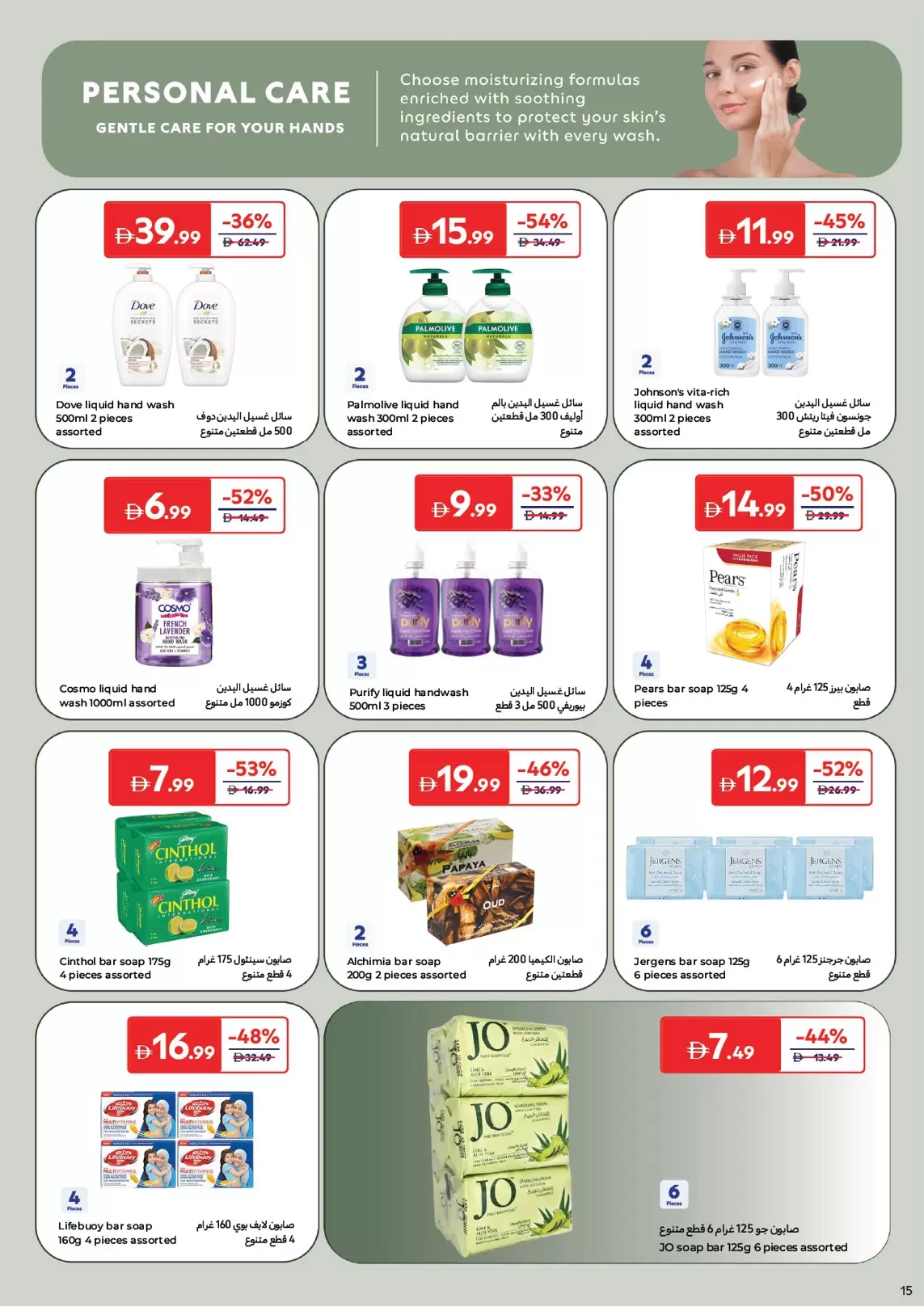 Carrefour UAE offers from 24 March to 2 April 2026 Discover Beauty Deals