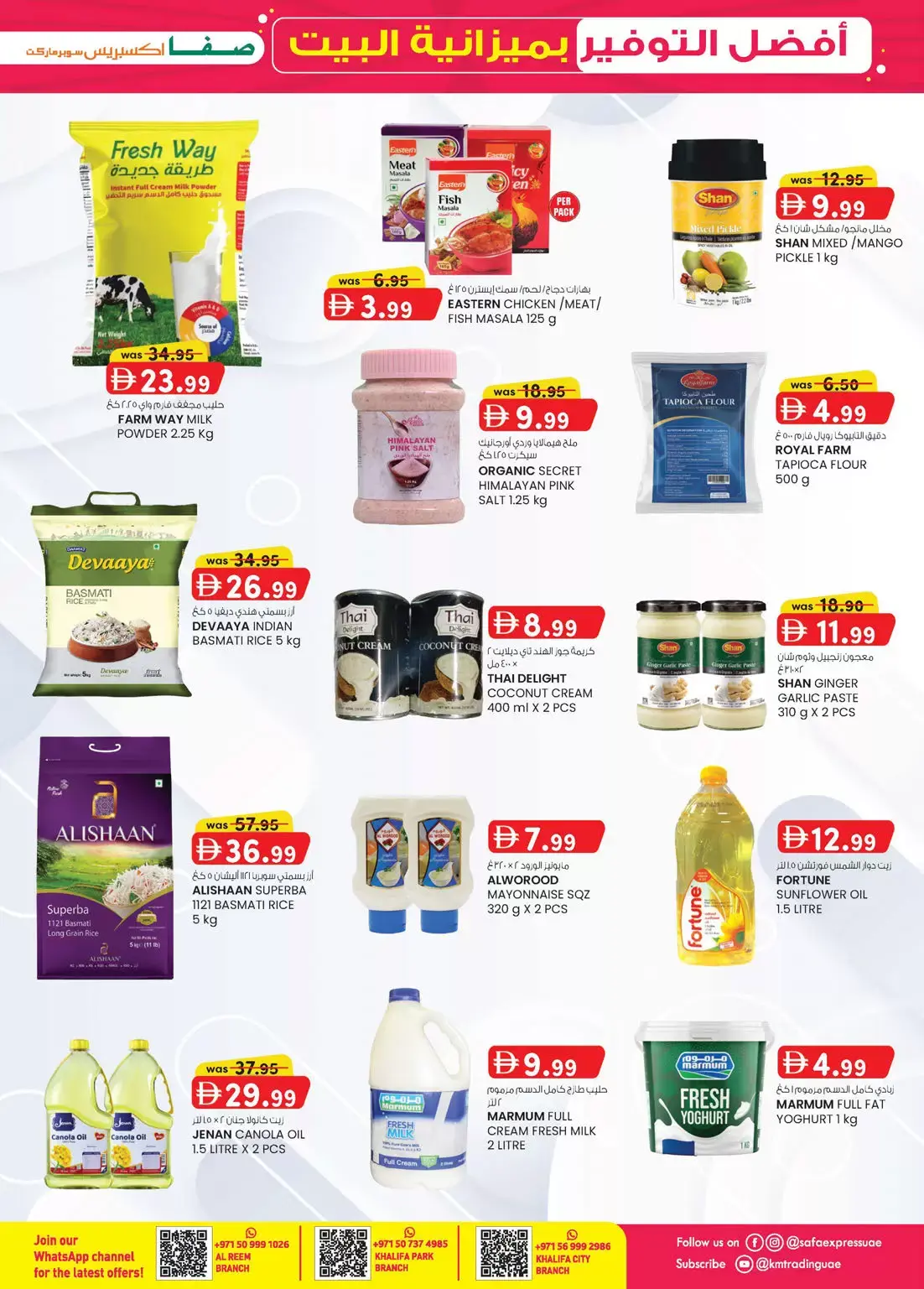 عروض الصفا اكسبريس الإمارات من ٢٩ مارس حتى ٥ أبريل ٢٠٢٦ أفضل التوفير بميزانية البيت