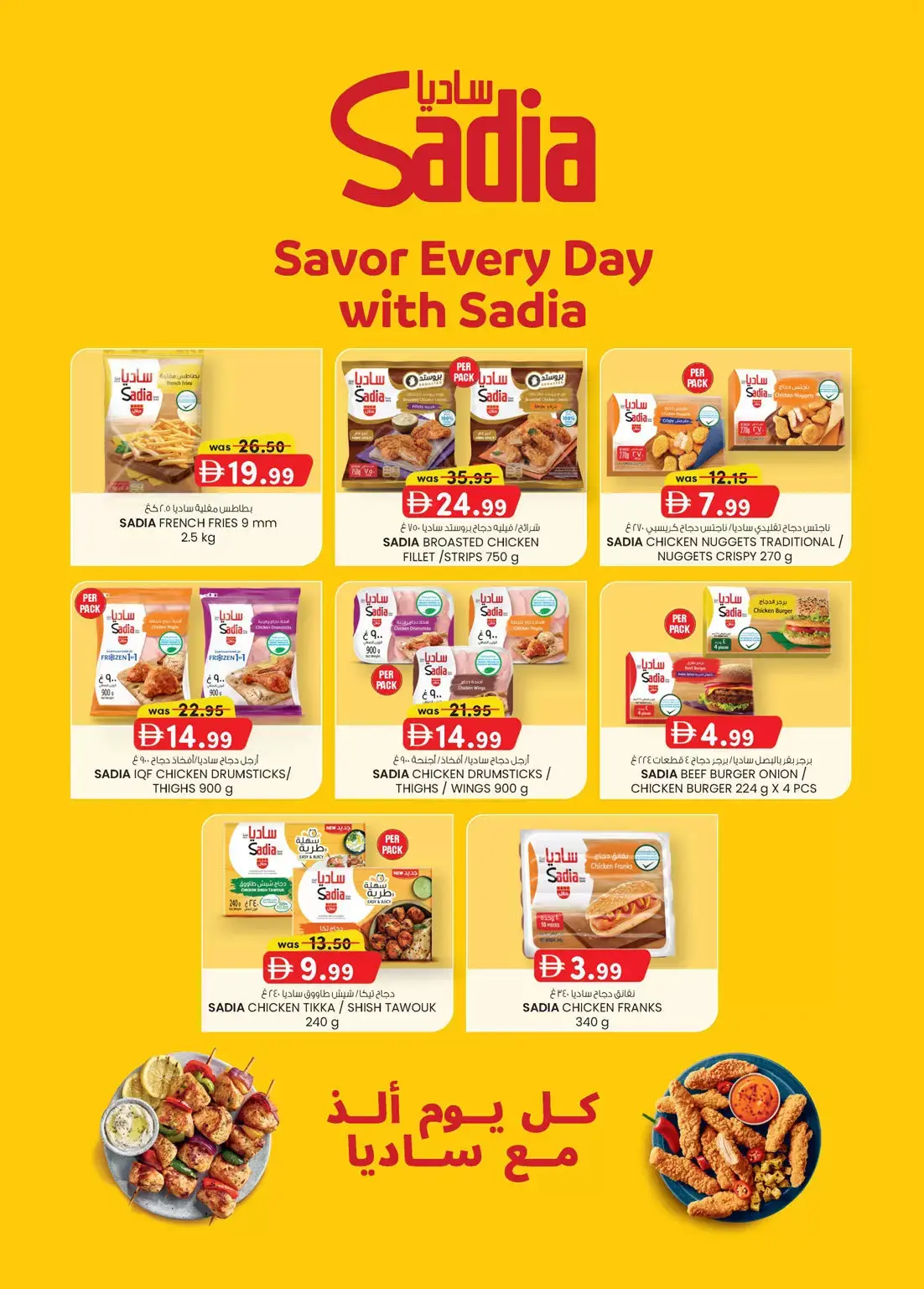 عروض الصفا اكسبريس الإمارات من ٢٩ مارس حتى ٥ أبريل ٢٠٢٦ أفضل التوفير بميزانية البيت