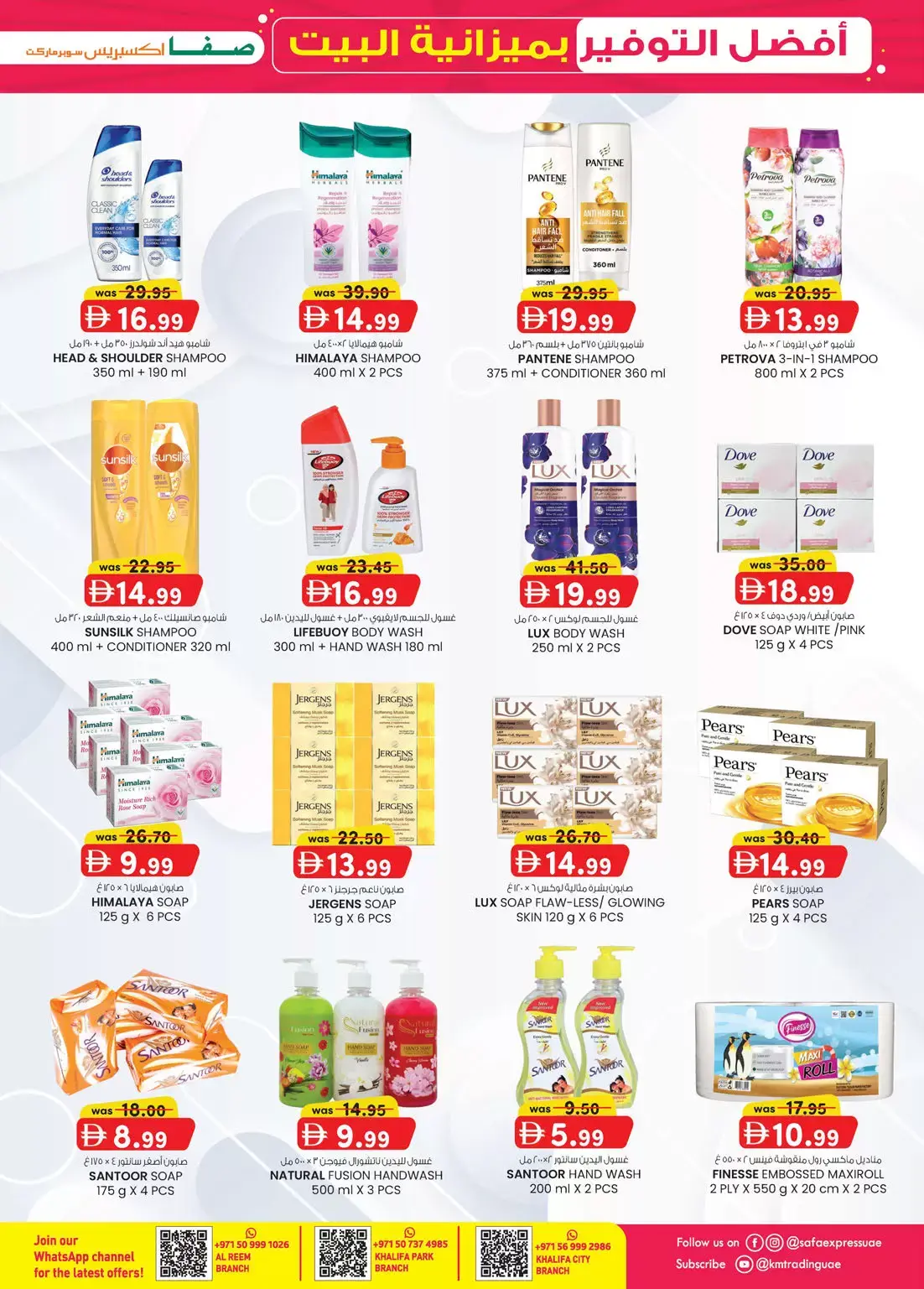 عروض الصفا اكسبريس الإمارات من ٢٩ مارس حتى ٥ أبريل ٢٠٢٦ أفضل التوفير بميزانية البيت