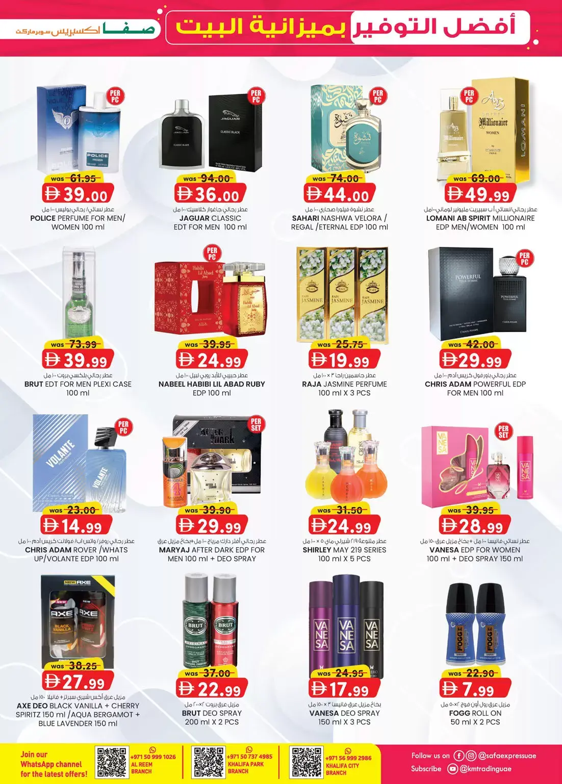 عروض الصفا اكسبريس الإمارات من ٢٩ مارس حتى ٥ أبريل ٢٠٢٦ أفضل التوفير بميزانية البيت