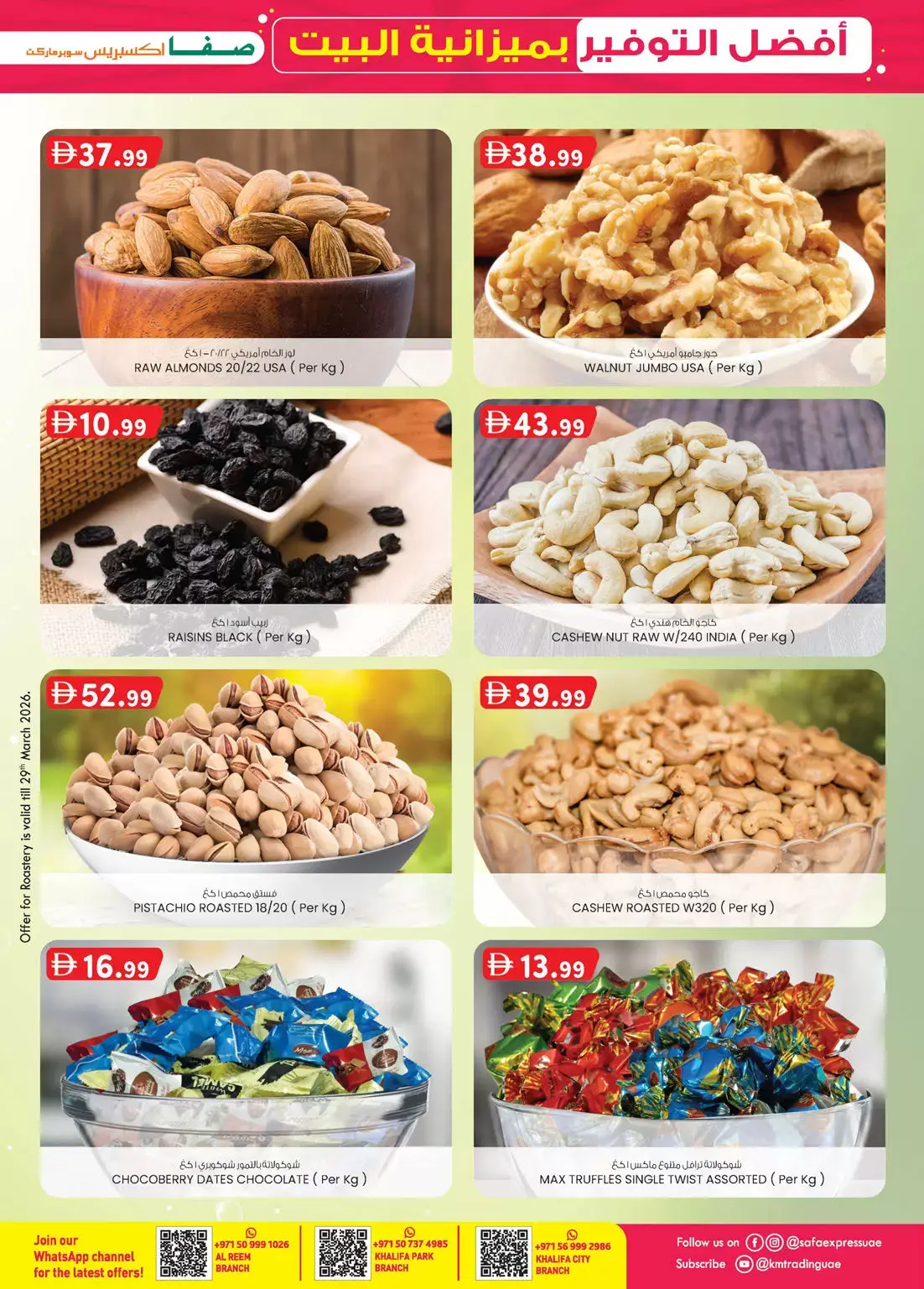 عروض الصفا اكسبريس الإمارات من ٢٩ مارس حتى ٥ أبريل ٢٠٢٦ أفضل التوفير بميزانية البيت