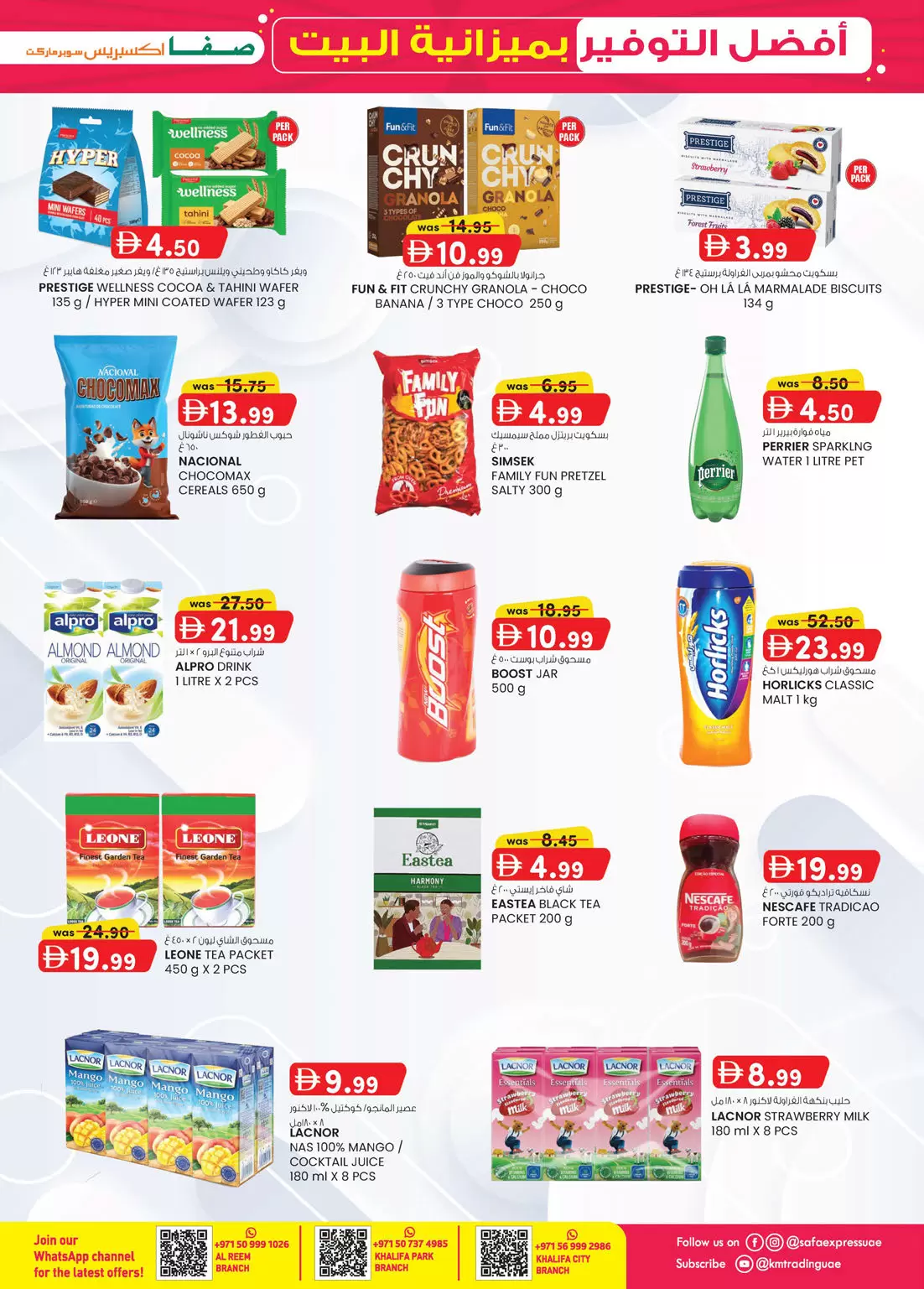 عروض الصفا اكسبريس الإمارات من ٢٩ مارس حتى ٥ أبريل ٢٠٢٦ أفضل التوفير بميزانية البيت