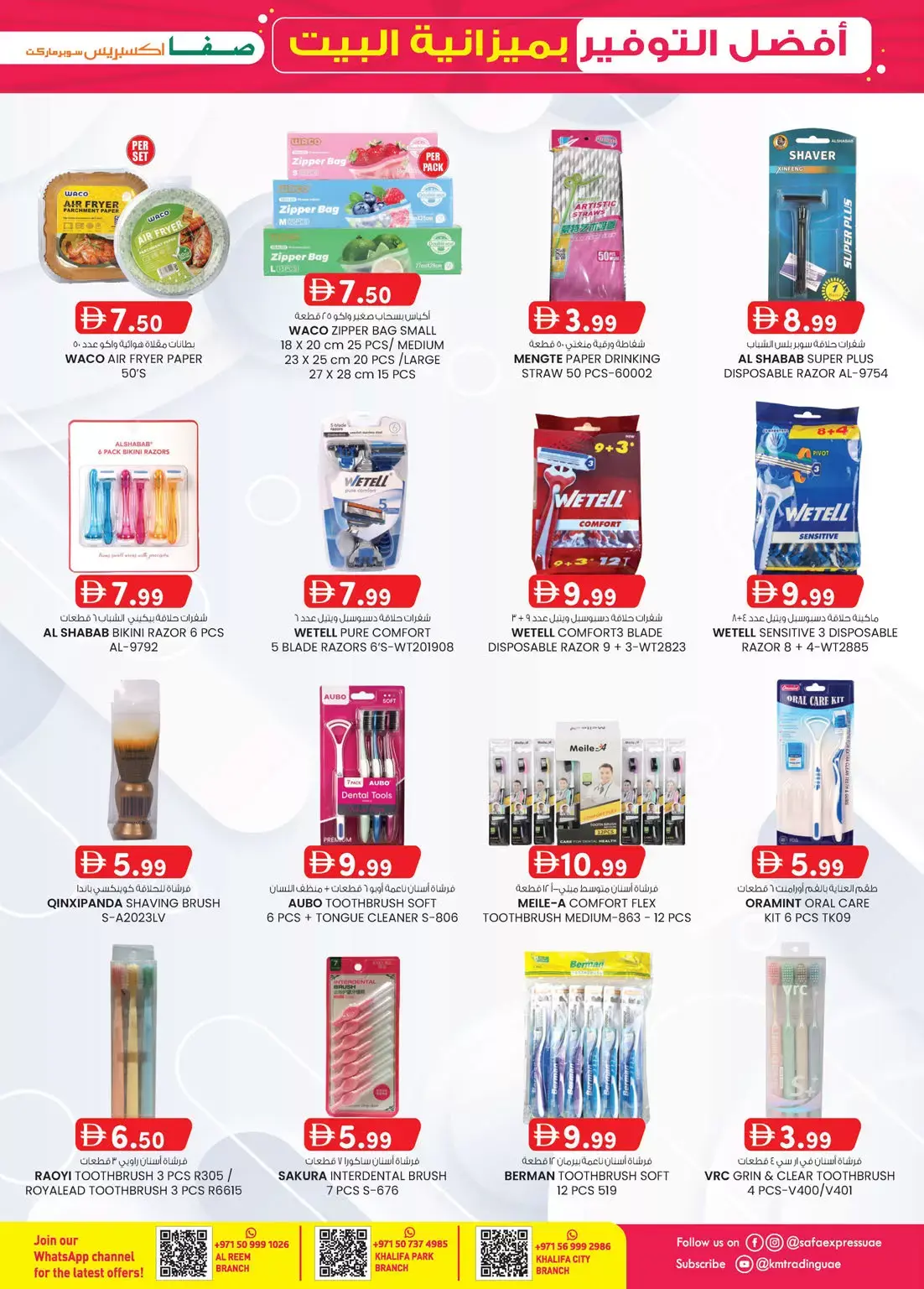 عروض الصفا اكسبريس الإمارات من ٢٩ مارس حتى ٥ أبريل ٢٠٢٦ أفضل التوفير بميزانية البيت